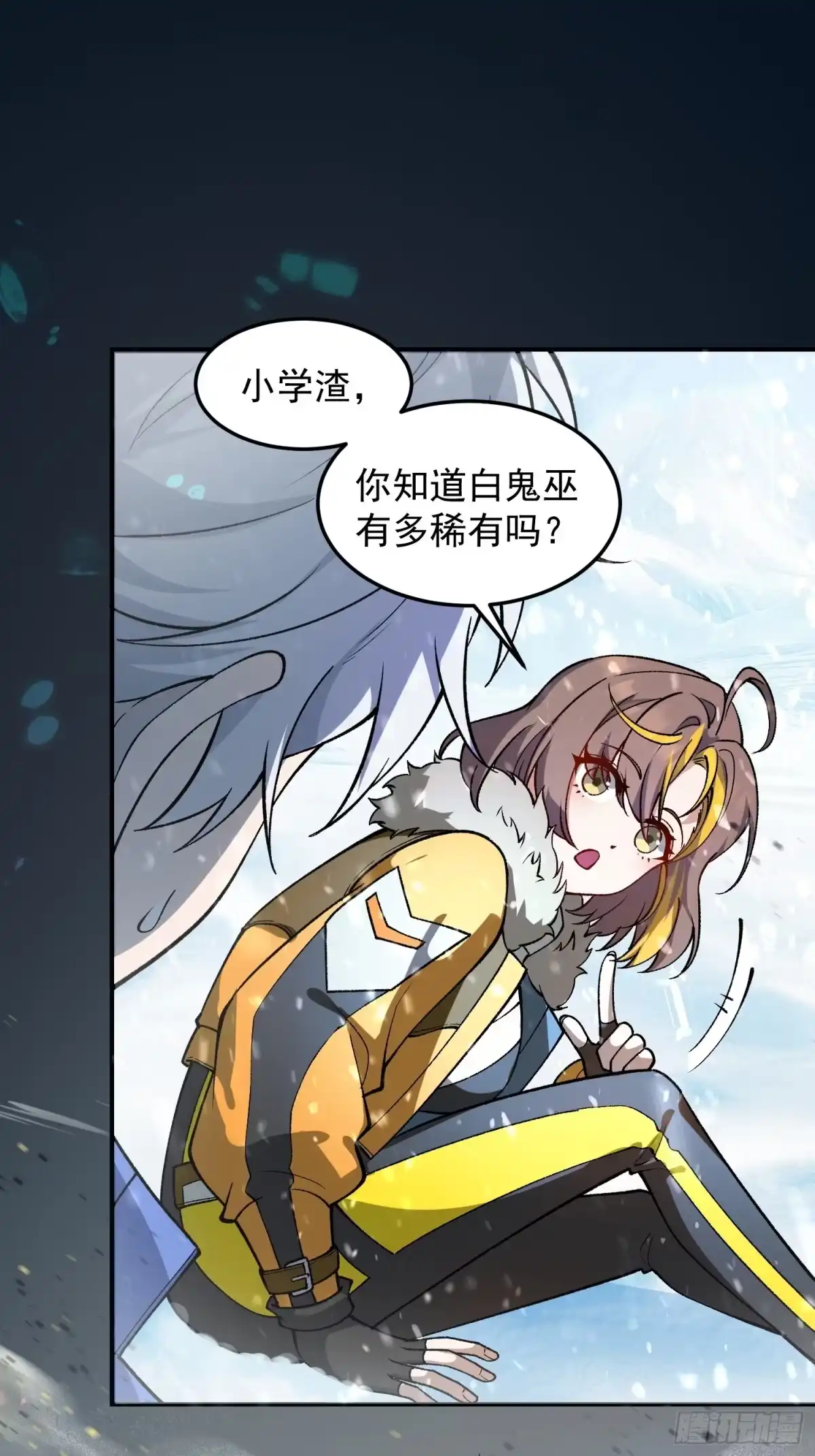 《星临（九星毒奶）》03 被袭 第8页
