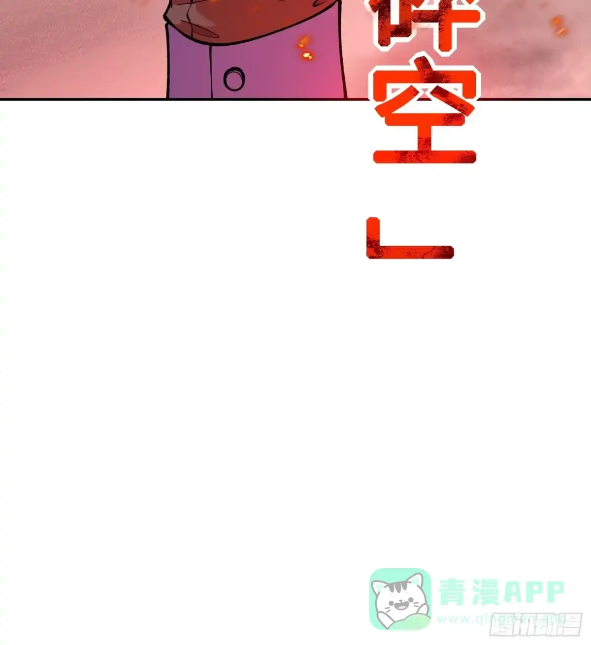《星临（九星毒奶）》03 被袭 第51页