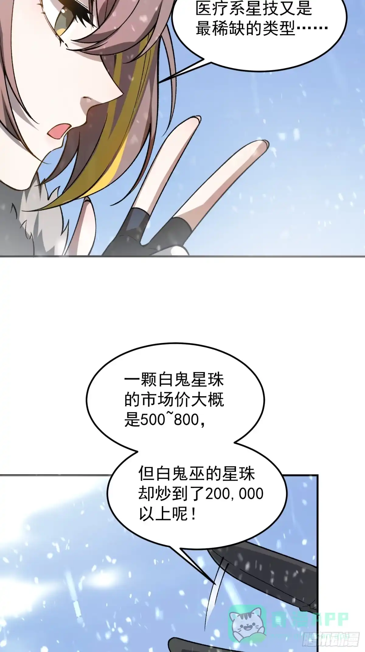 《星临（九星毒奶）》03 被袭 第11页
