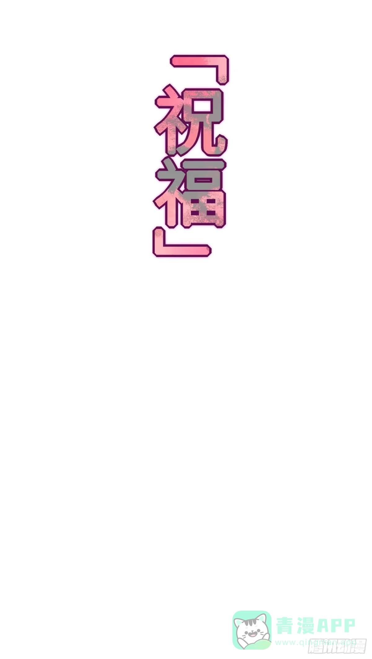 《星临（九星毒奶）》03 被袭 第71页