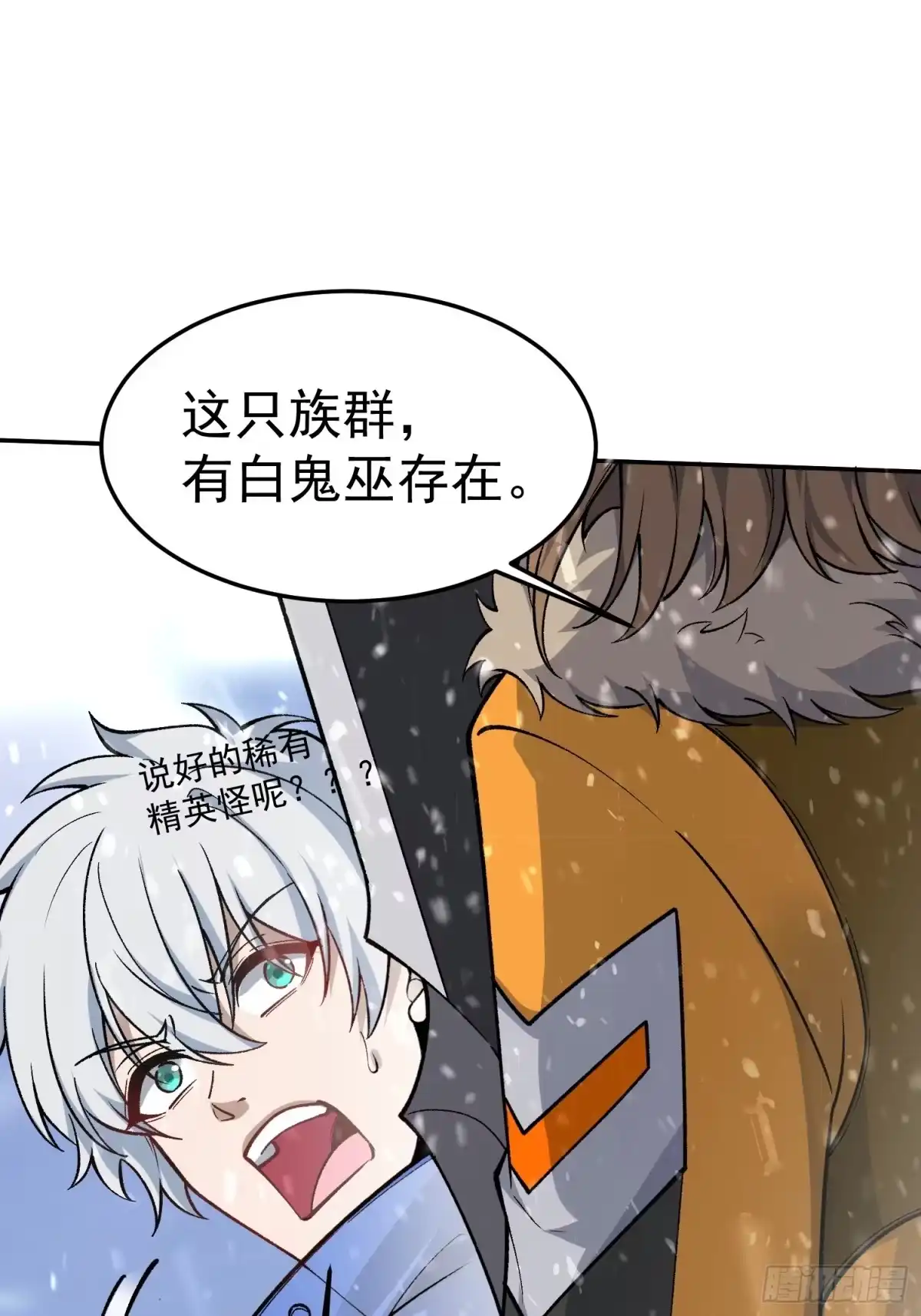 《星临（九星毒奶）》03 被袭 第35页