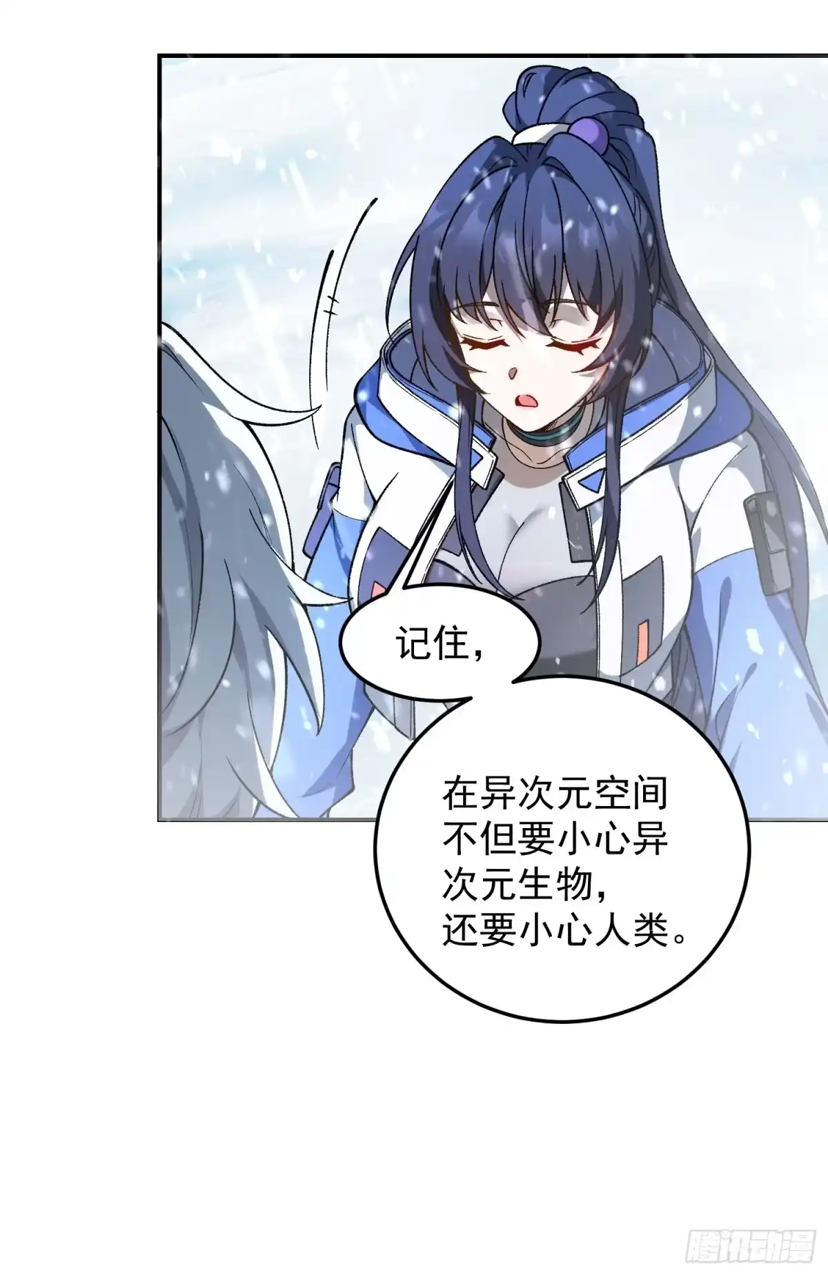 《星临（九星毒奶）》03 被袭 第13页