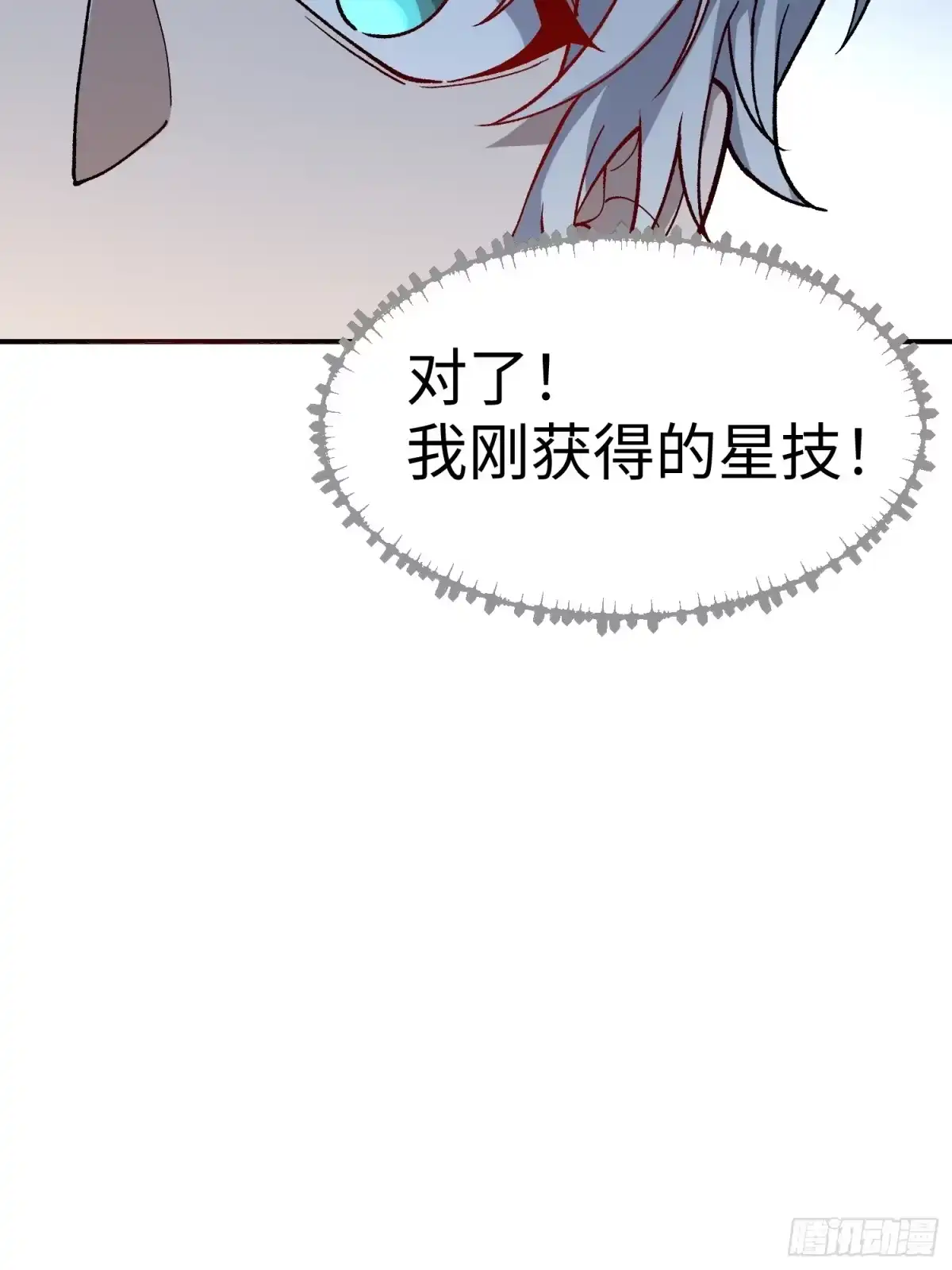 《星临（九星毒奶）》03 被袭 第70页