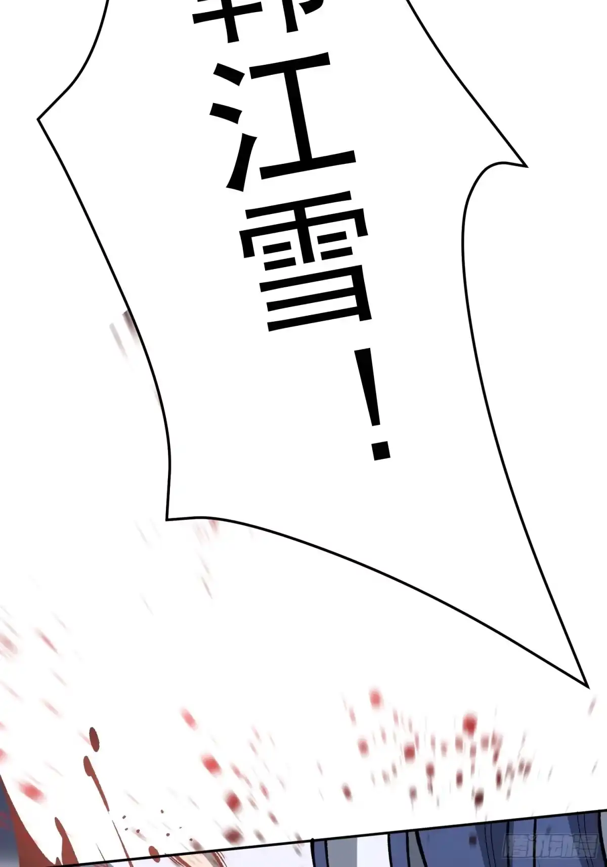 《星临（九星毒奶）》03 被袭 第59页