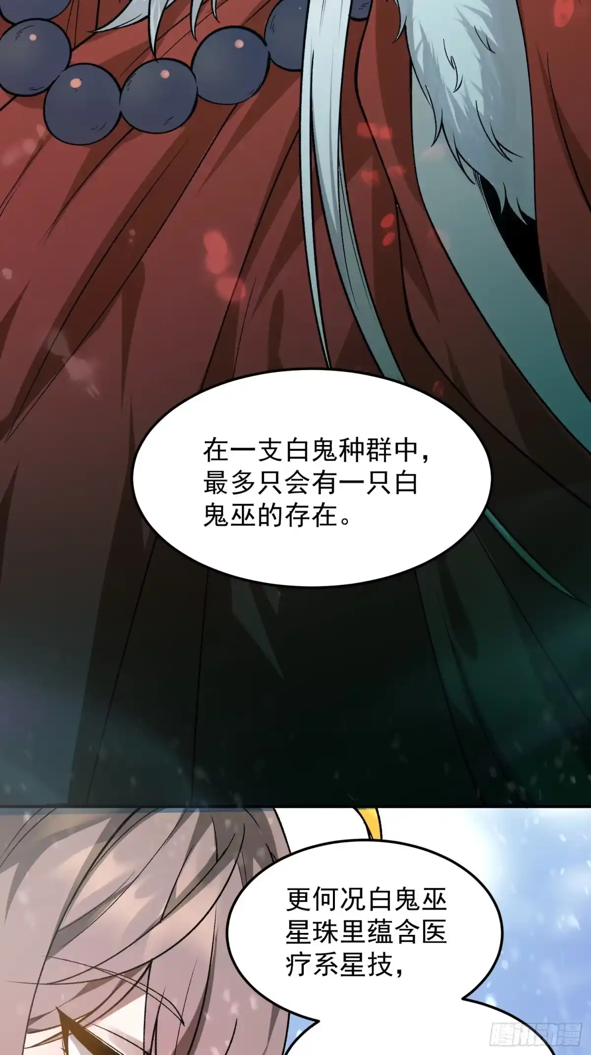 《星临（九星毒奶）》03 被袭 第10页