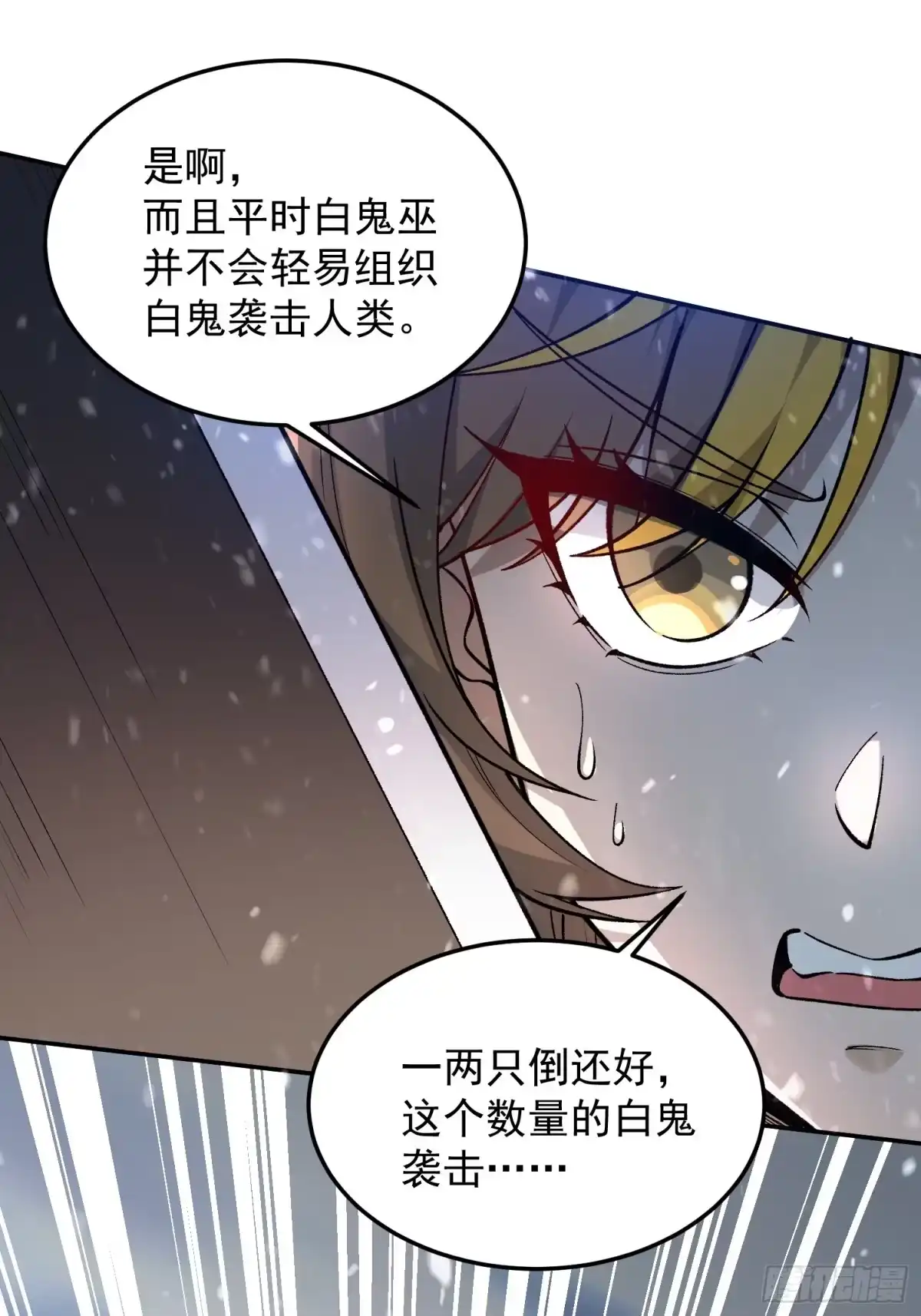 《星临（九星毒奶）》03 被袭 第37页