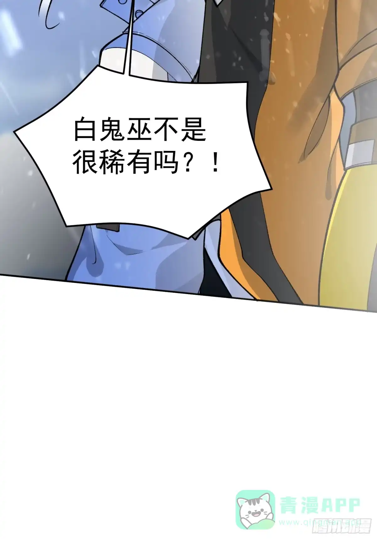 《星临（九星毒奶）》03 被袭 第36页