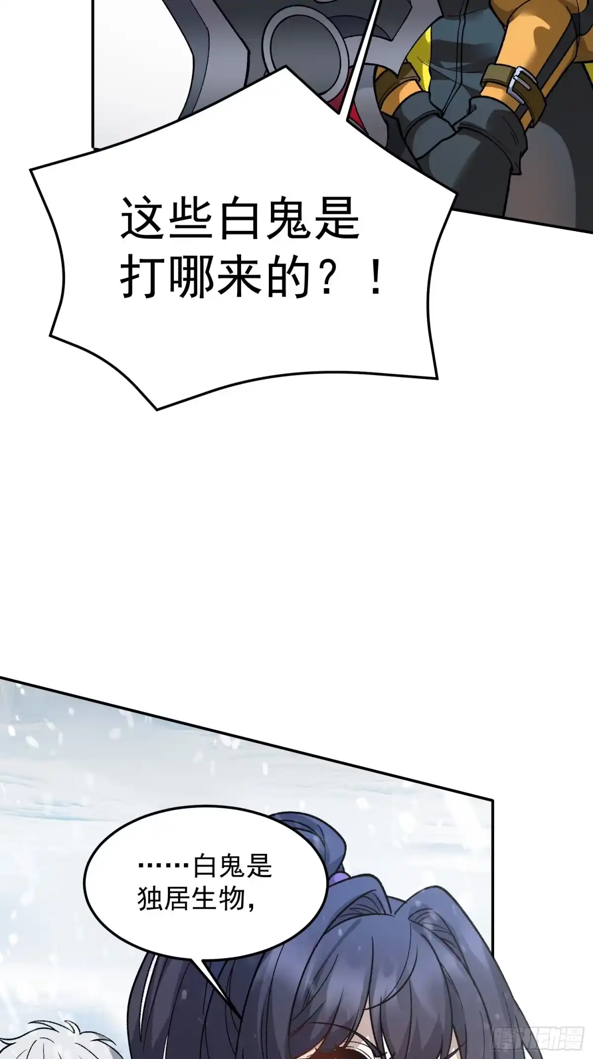 《星临（九星毒奶）》03 被袭 第33页