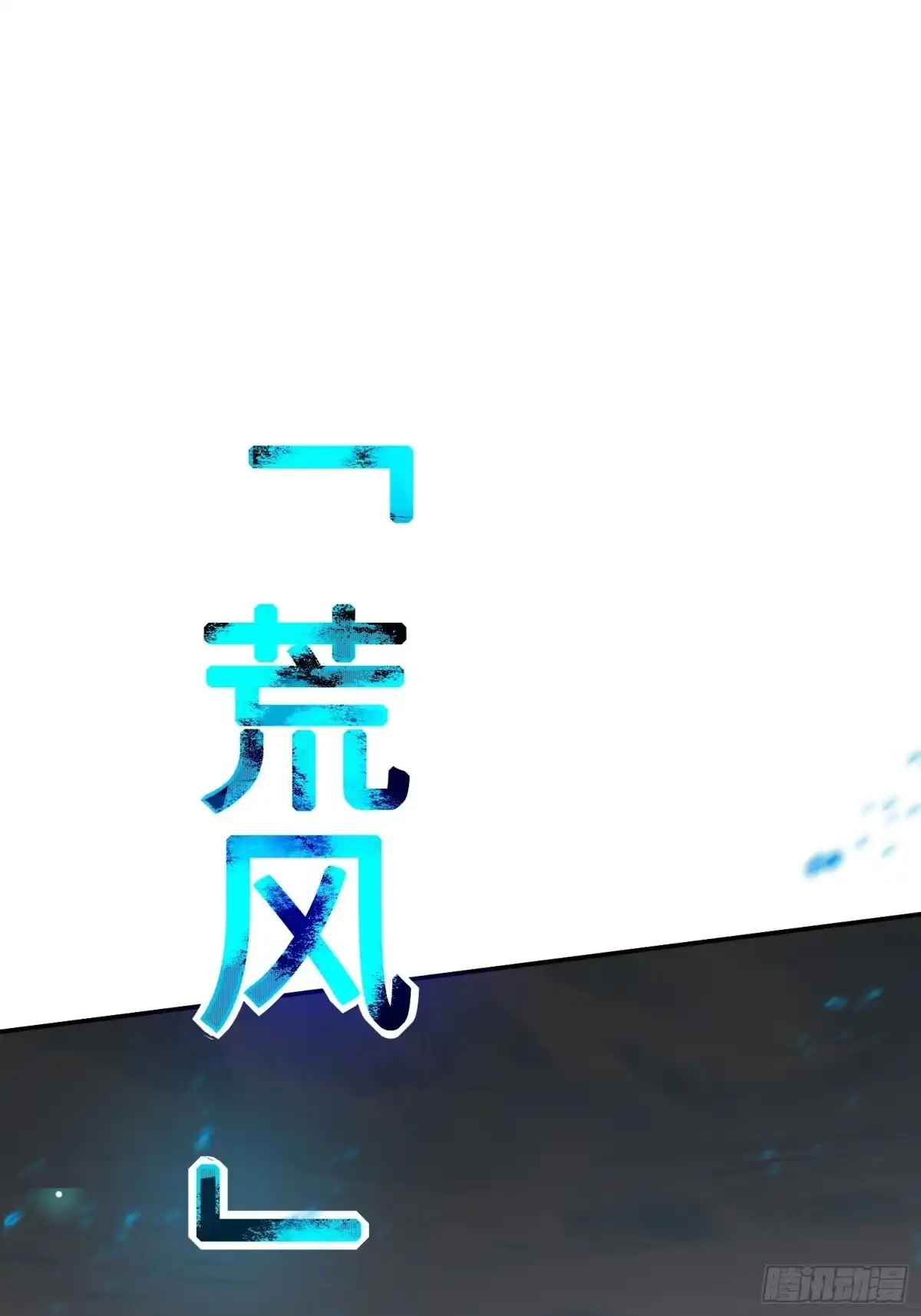 《星临（九星毒奶）》03 被袭 第48页