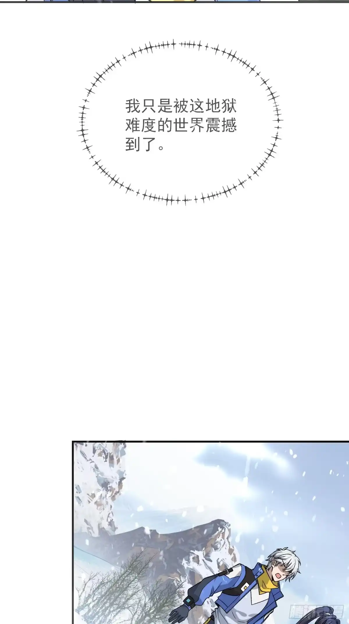 《星临（九星毒奶）》03 被袭 第25页