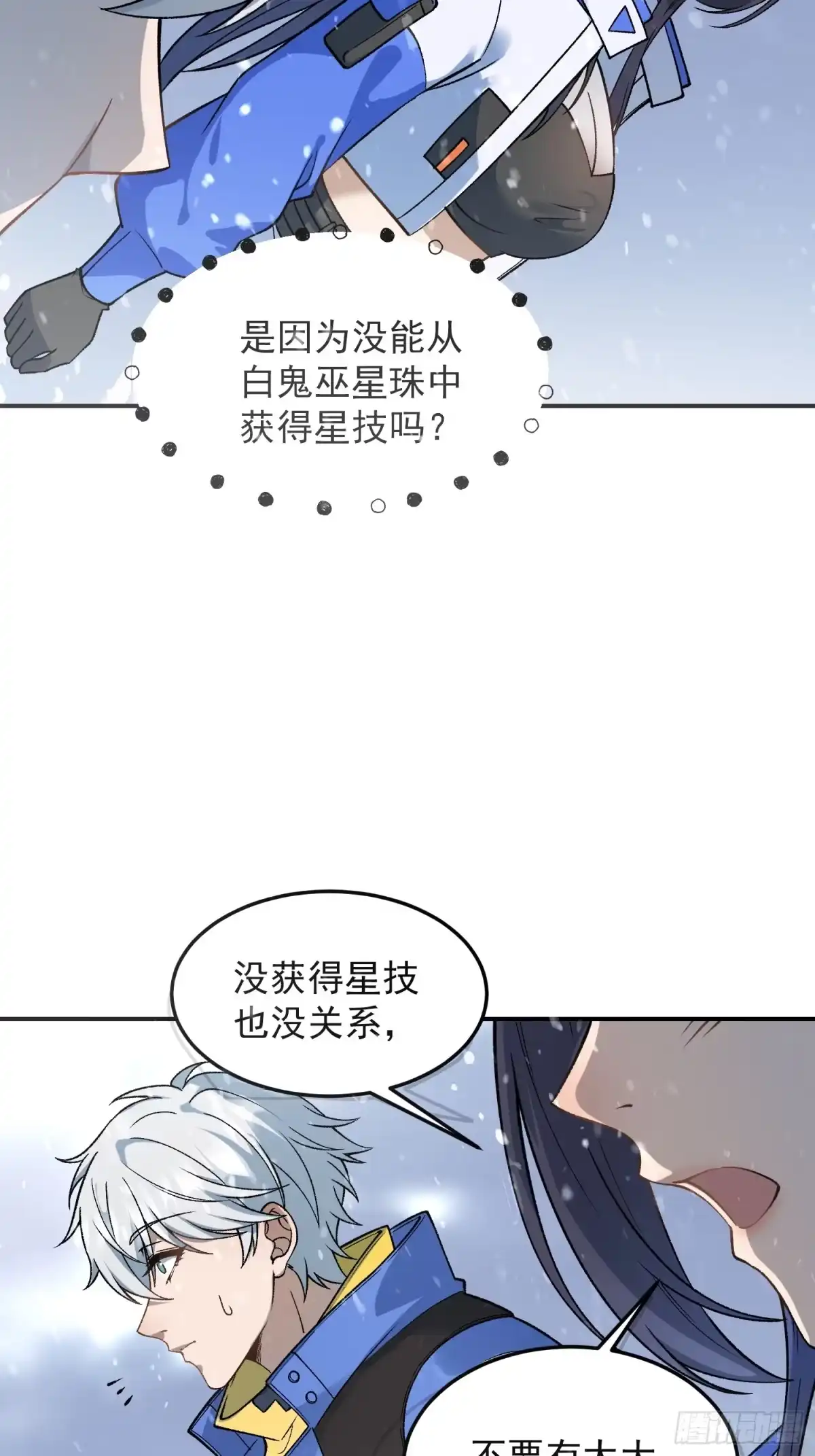 《星临（九星毒奶）》03 被袭 第23页
