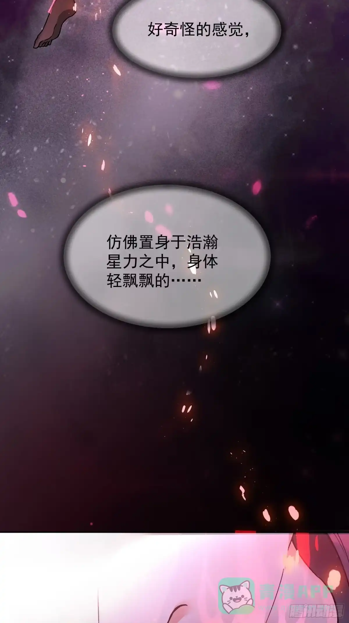 《星临（九星毒奶）》03 被袭 第76页