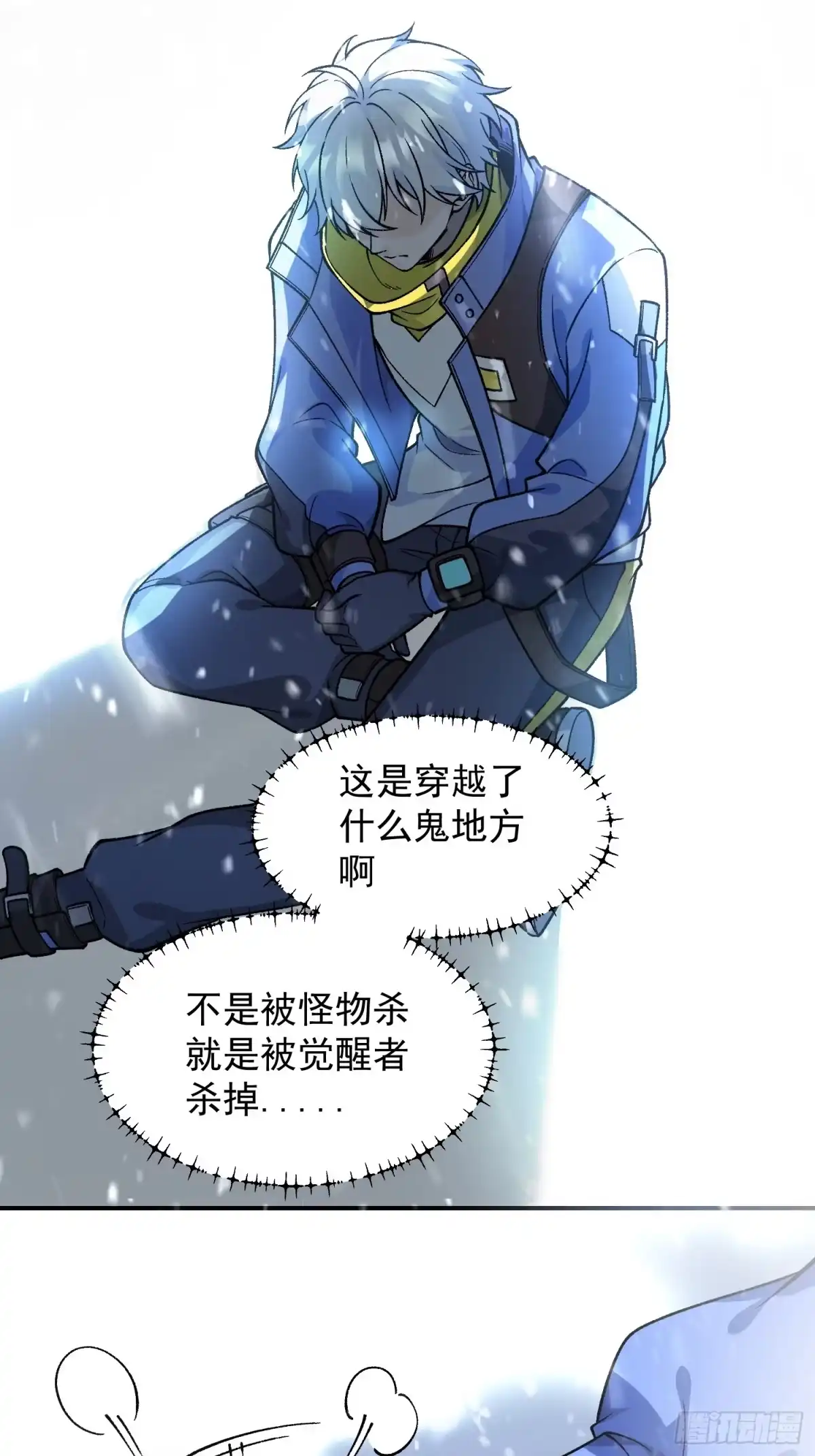 《星临（九星毒奶）》03 被袭 第17页
