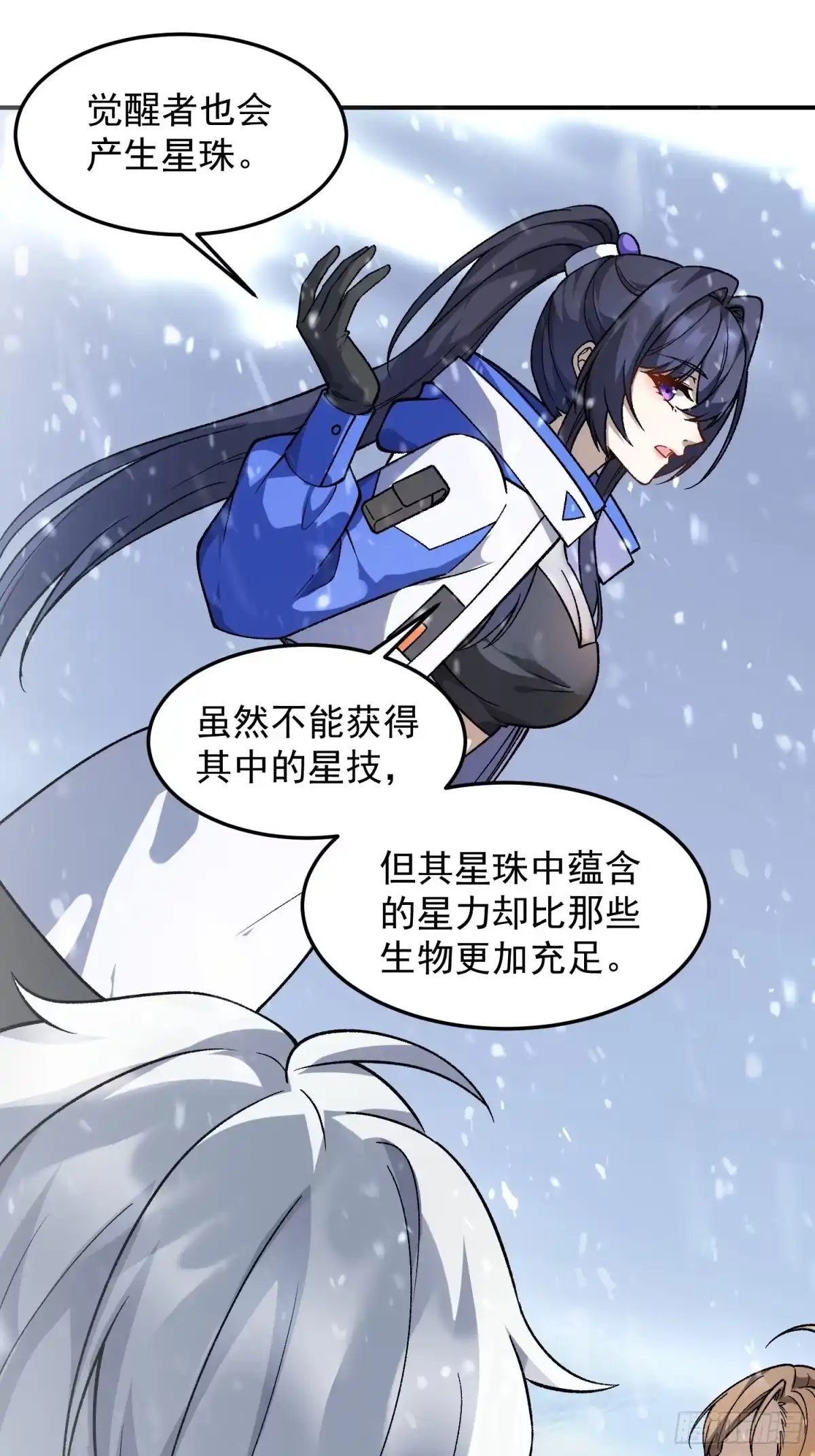 《星临（九星毒奶）》03 被袭 第14页