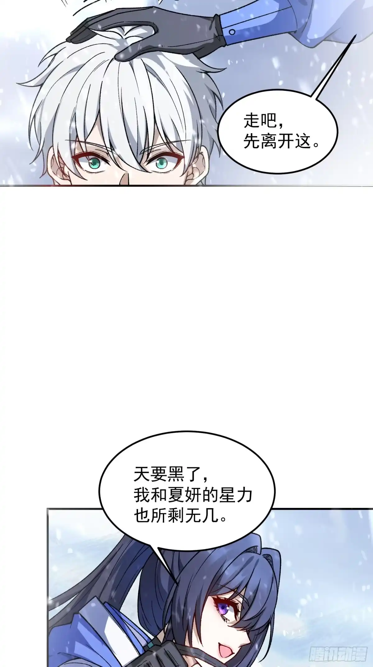 《星临（九星毒奶）》03 被袭 第18页