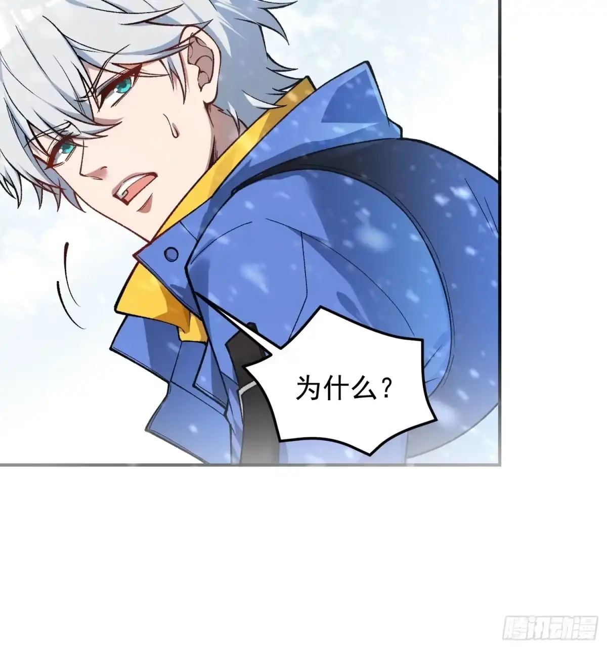 《星临（九星毒奶）》03 被袭 第7页