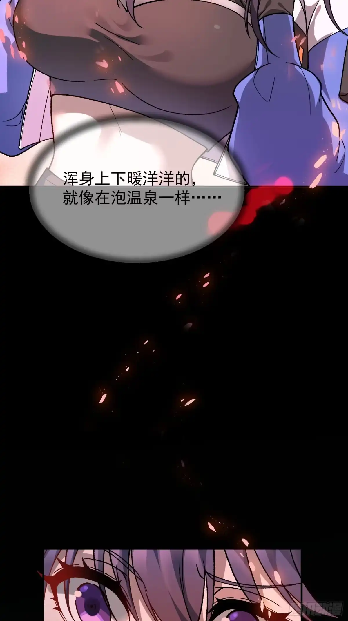 《星临（九星毒奶）》03 被袭 第78页
