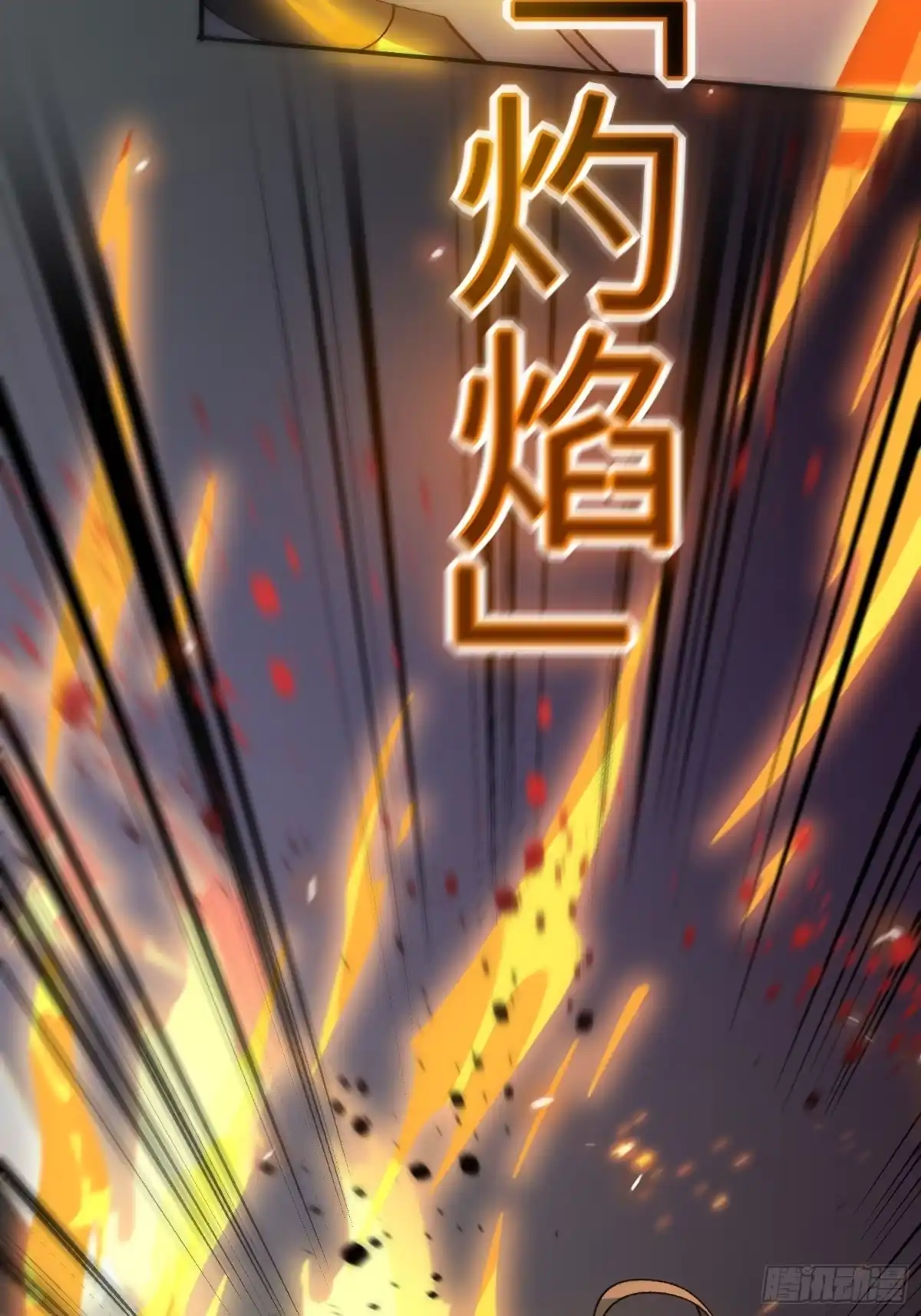 《星临（九星毒奶）》03 被袭 第44页