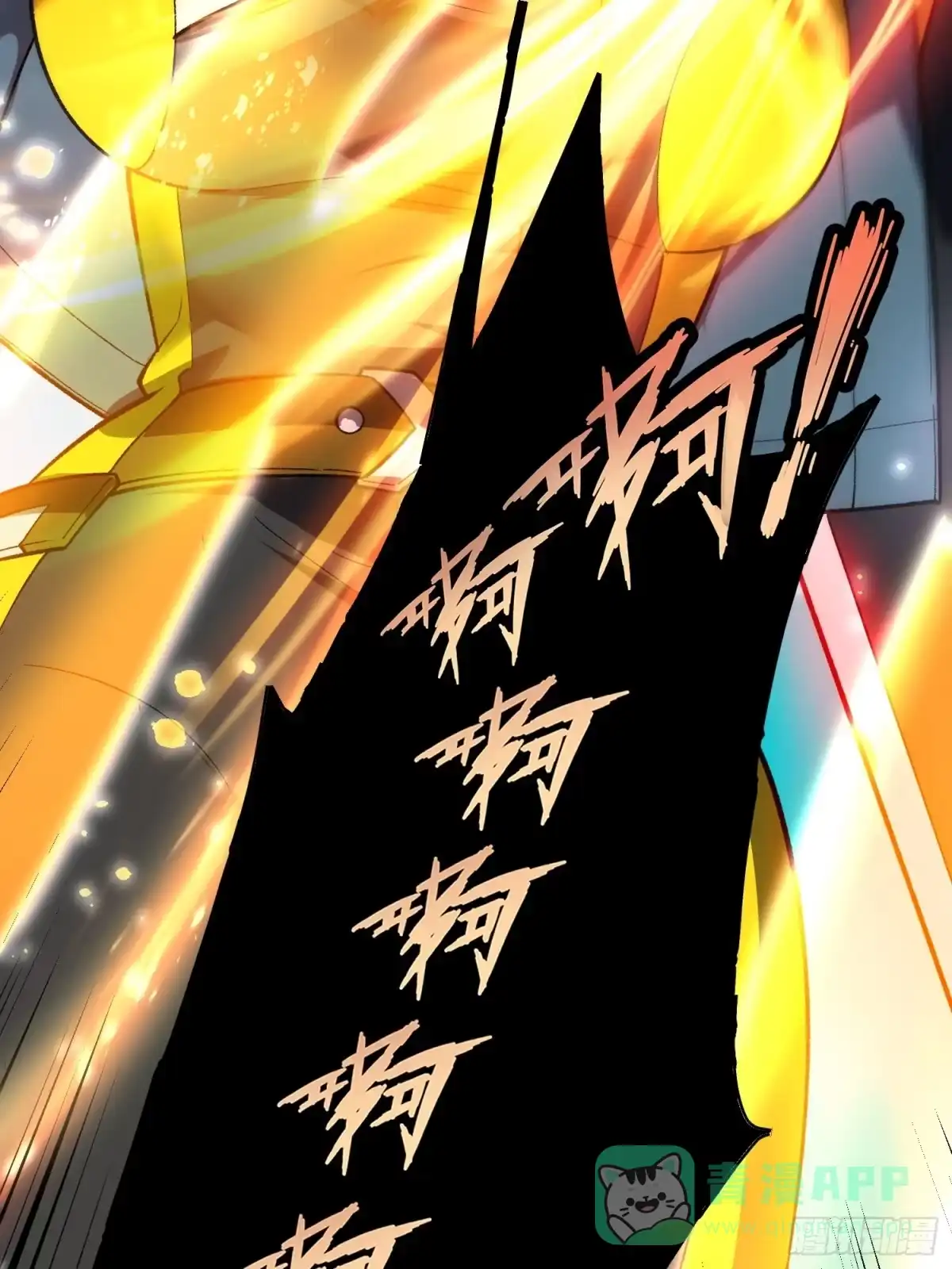 《星临（九星毒奶）》04 白鬼首杀 第56页