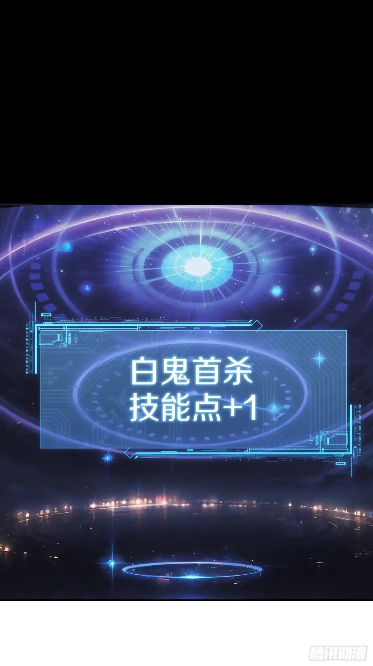 《星临（九星毒奶）》04 白鬼首杀 第19页