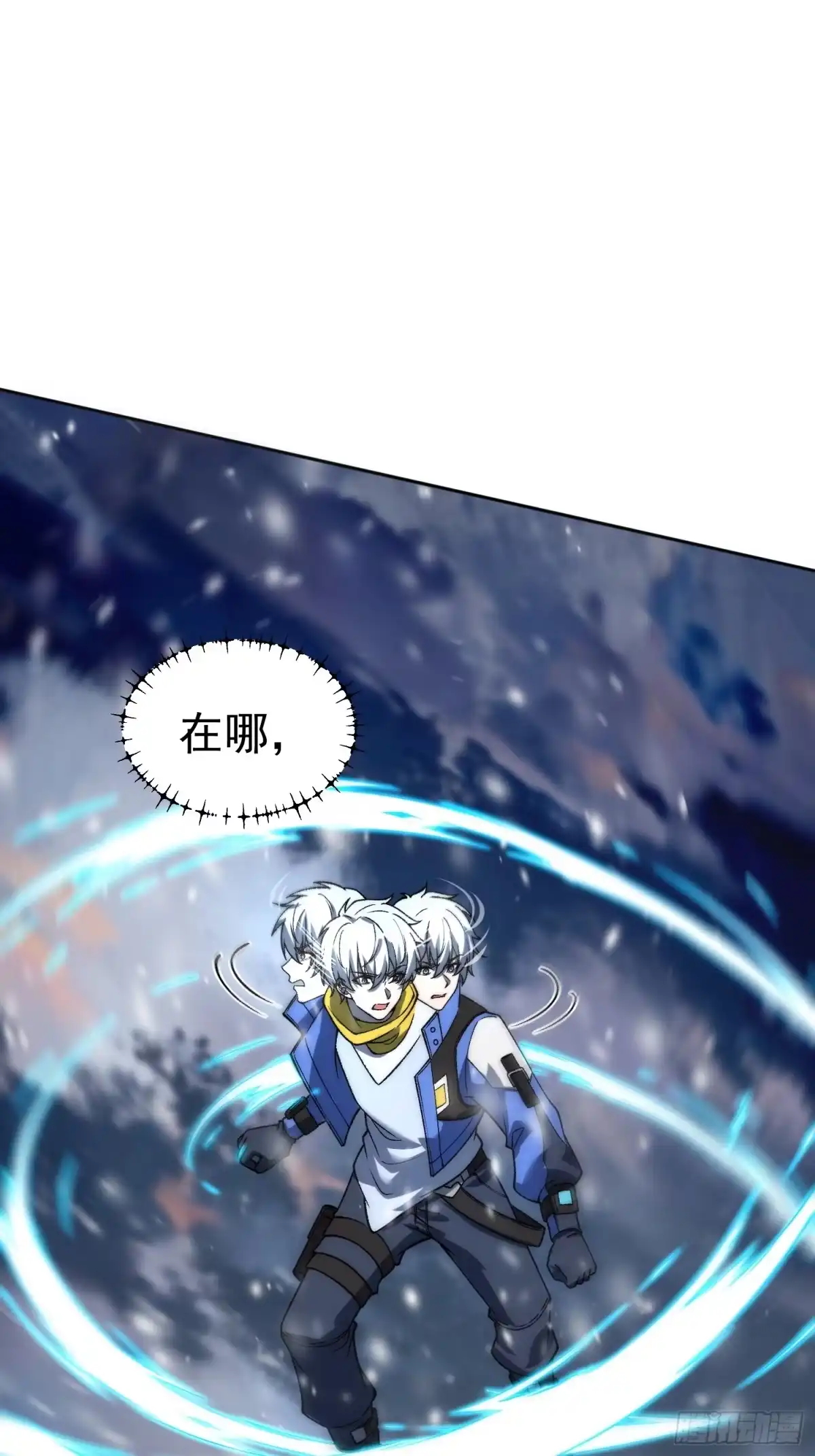 《星临（九星毒奶）》04 白鬼首杀 第44页