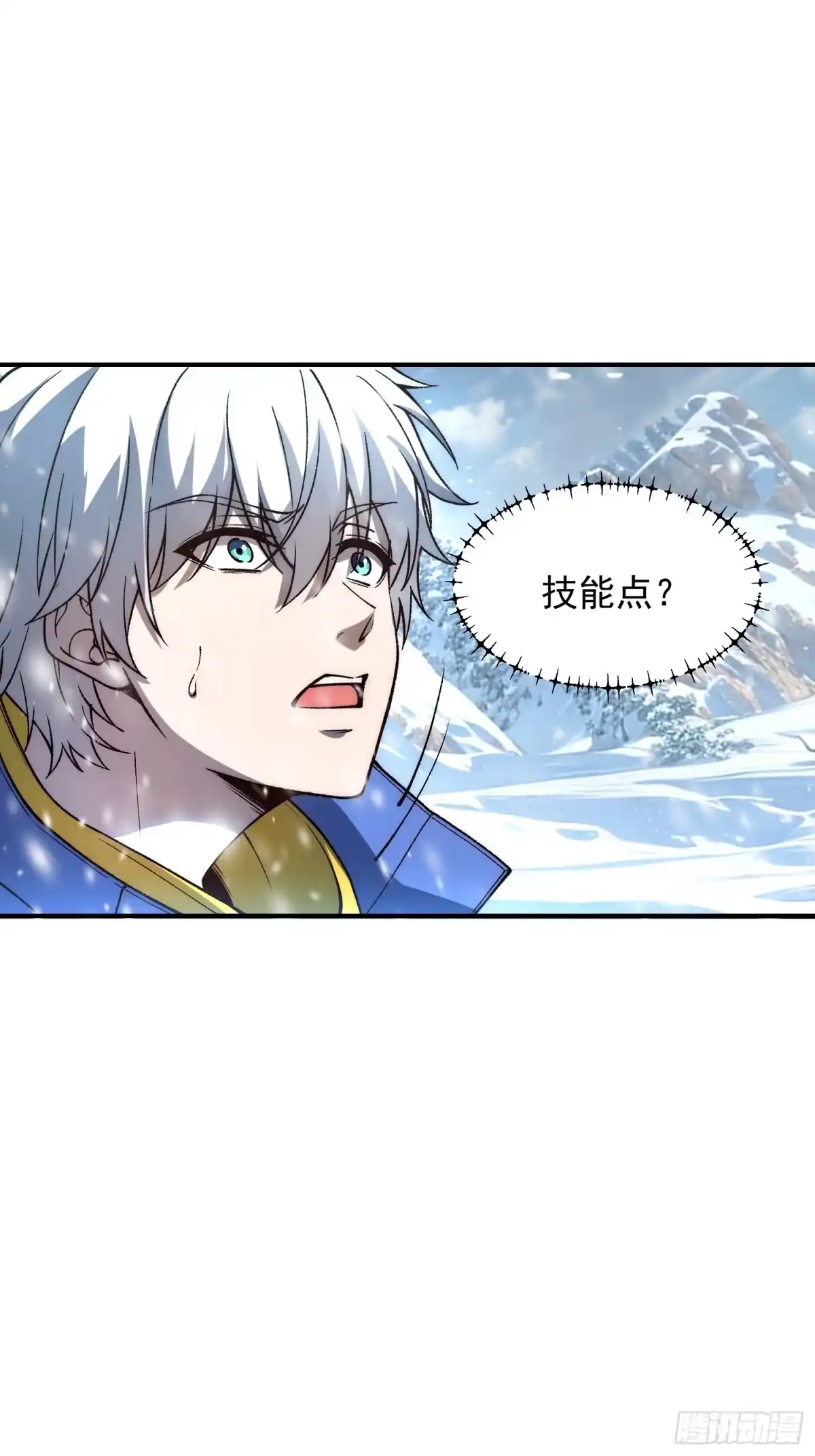《星临（九星毒奶）》04 白鬼首杀 第20页