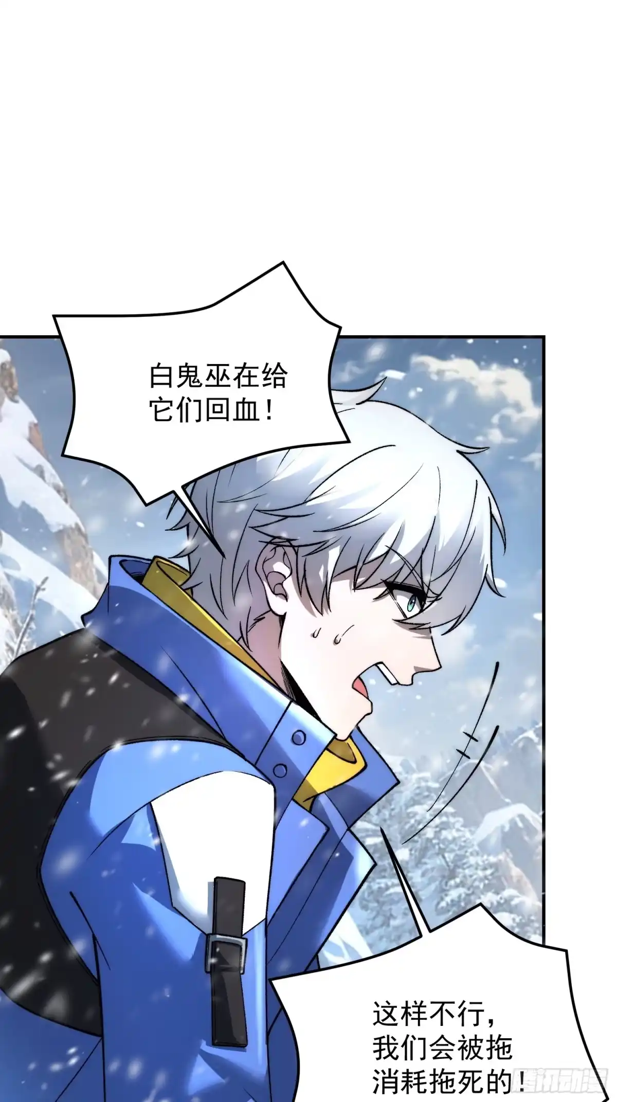 《星临（九星毒奶）》04 白鬼首杀 第38页