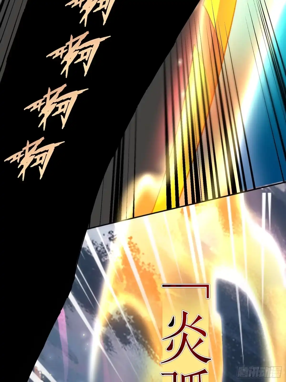 《星临（九星毒奶）》04 白鬼首杀 第57页