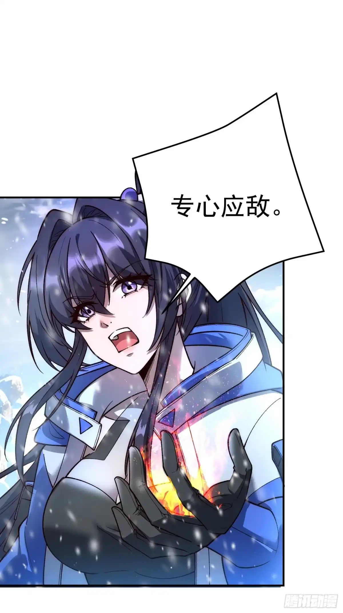 《星临（九星毒奶）》04 白鬼首杀 第22页