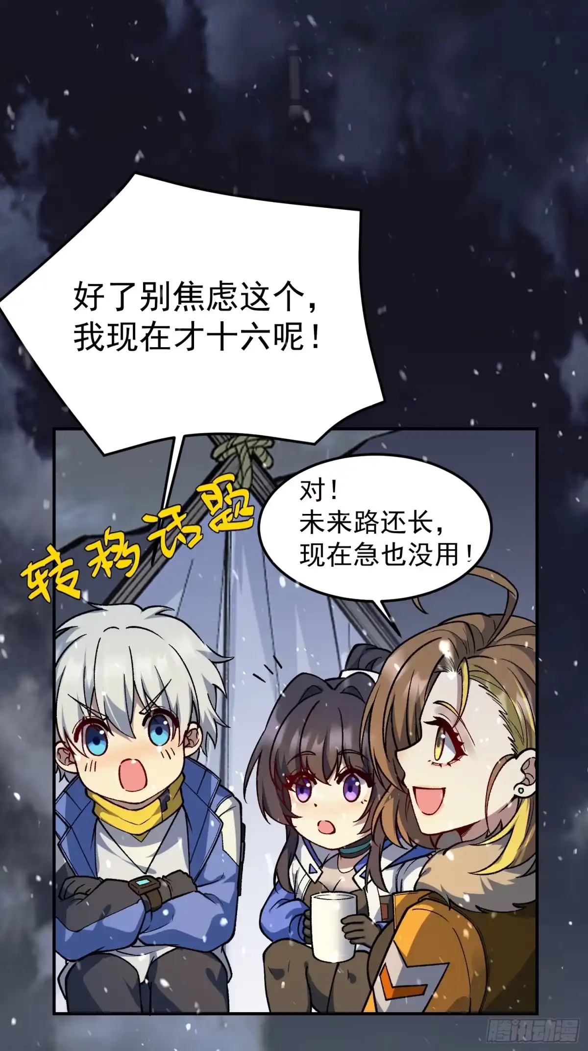 《星临（九星毒奶）》05 成神之路？ 第50页