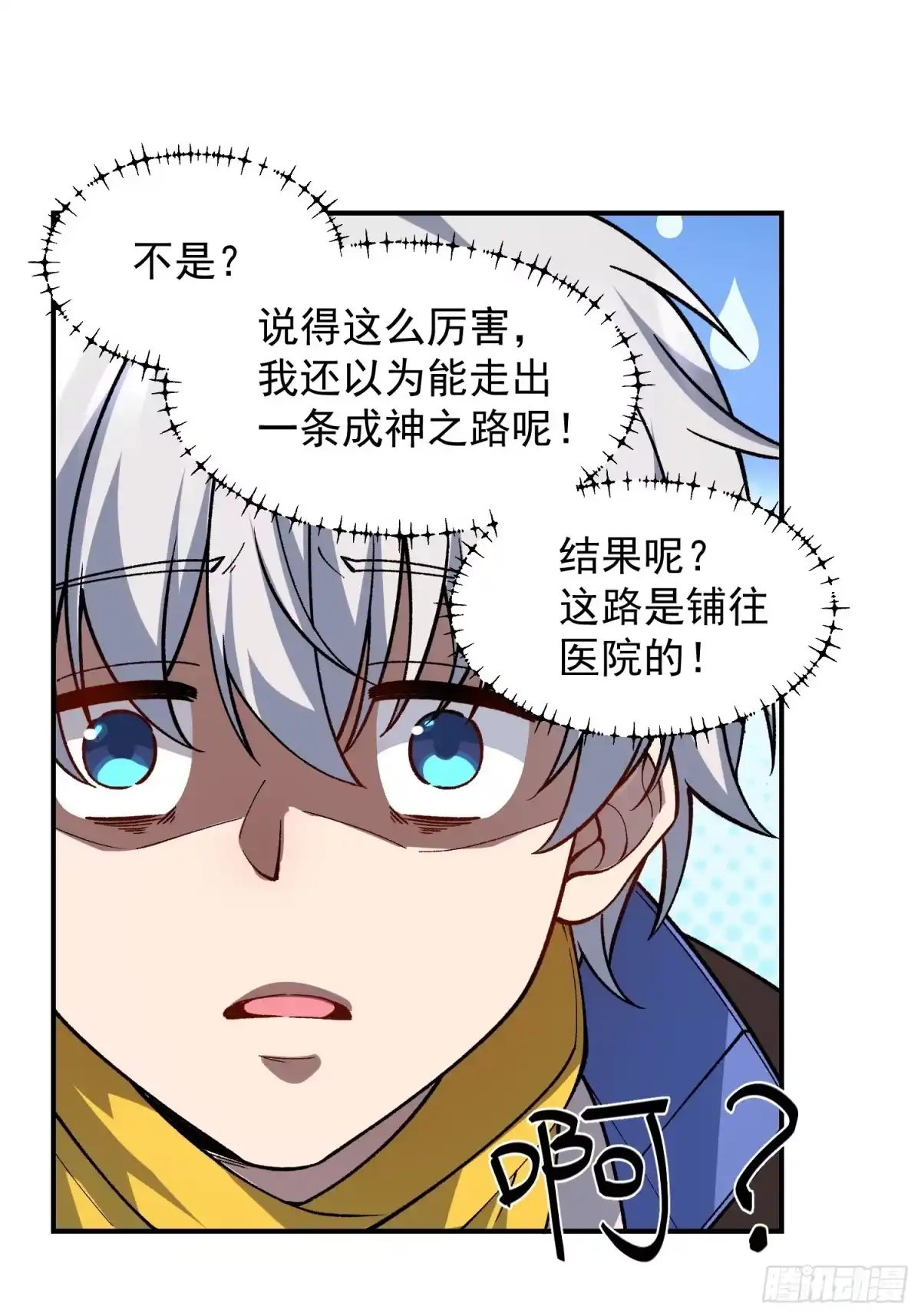 《星临（九星毒奶）》05 成神之路？ 第44页