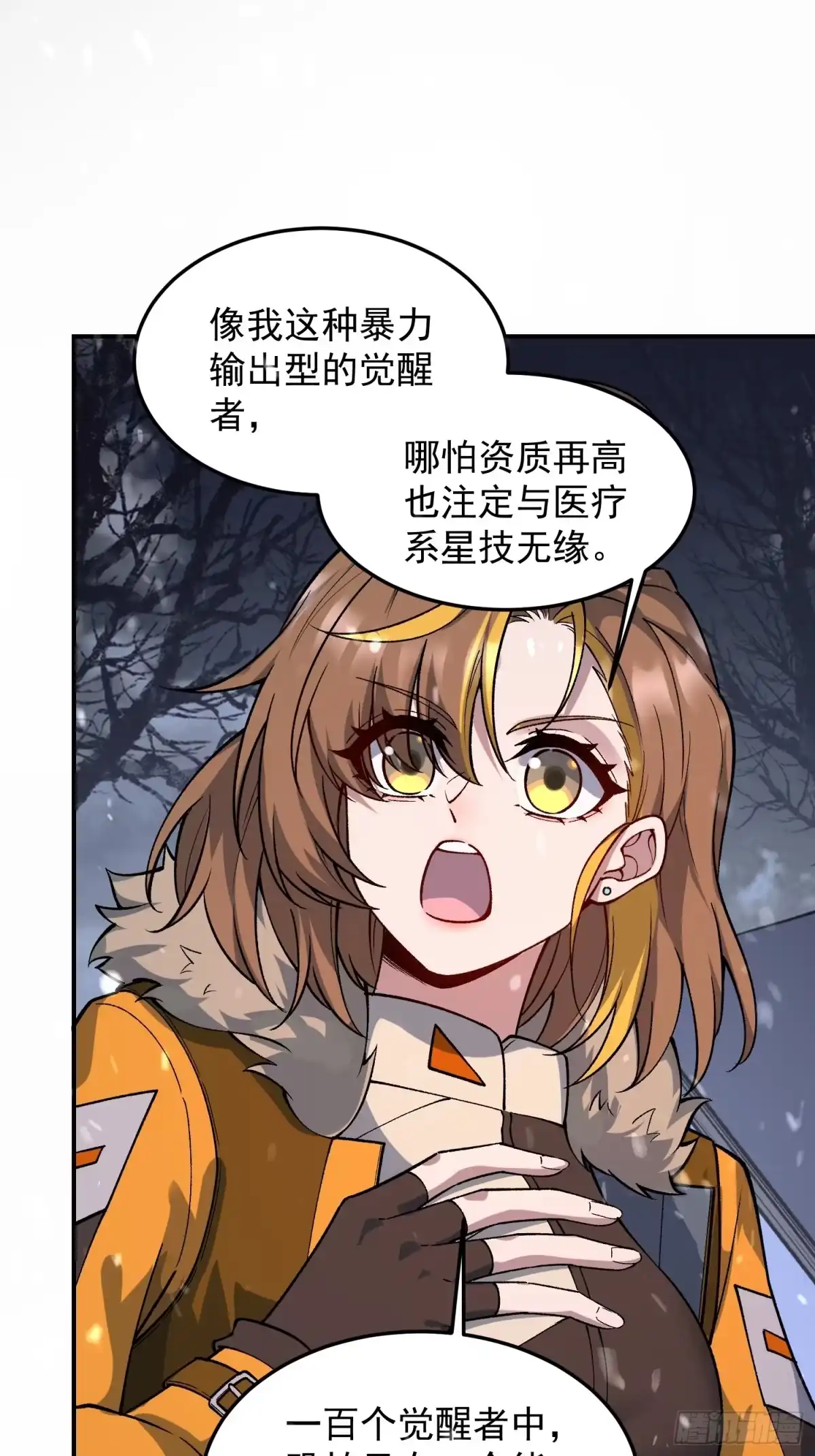 《星临（九星毒奶）》05 成神之路？ 第32页