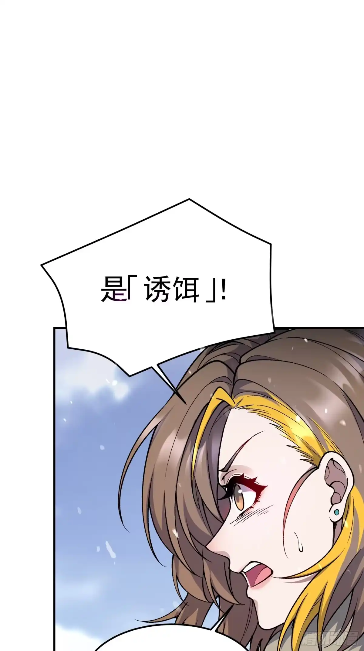 《星临（九星毒奶）》05 成神之路？ 第7页
