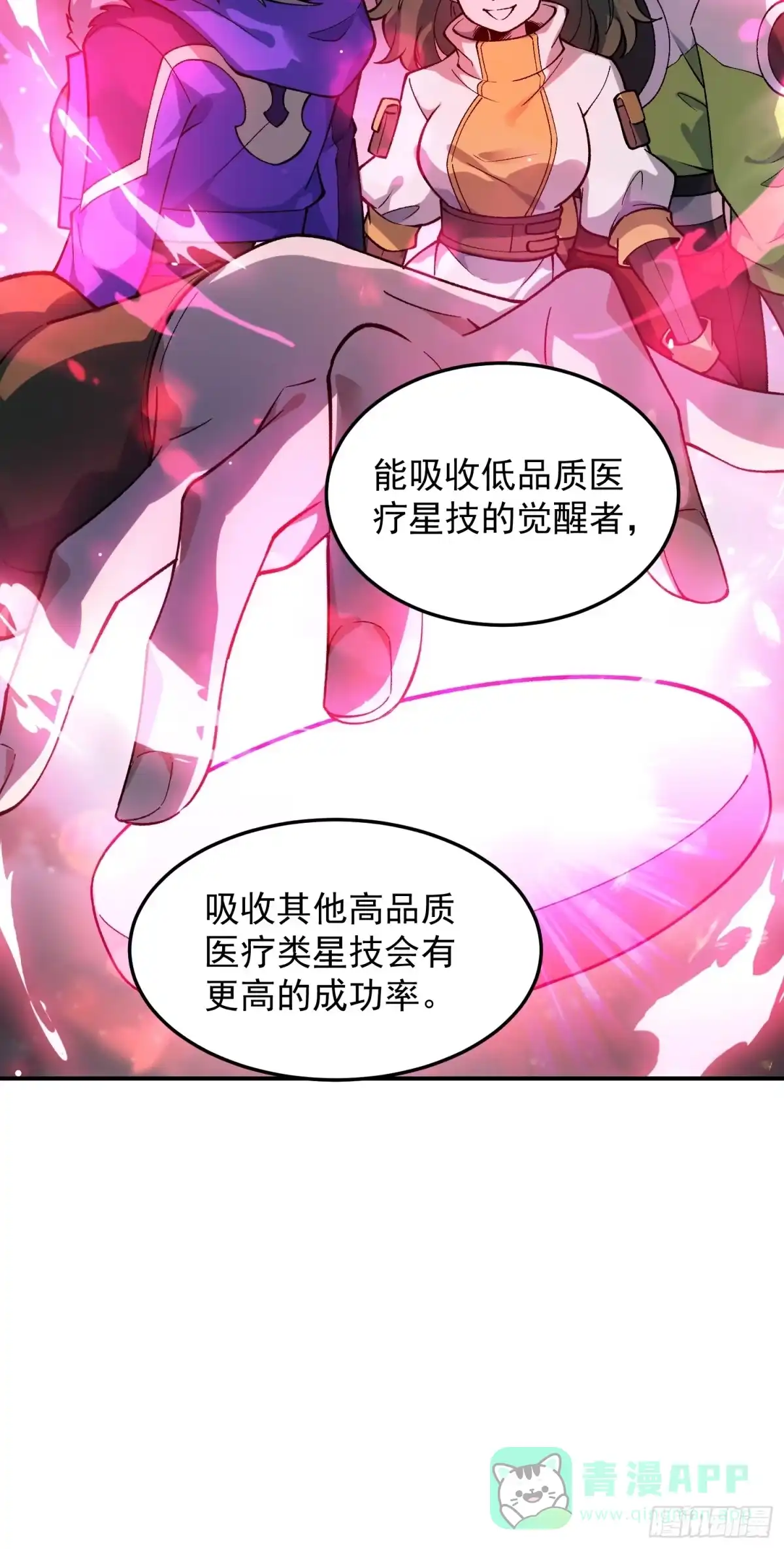 《星临（九星毒奶）》05 成神之路？ 第31页