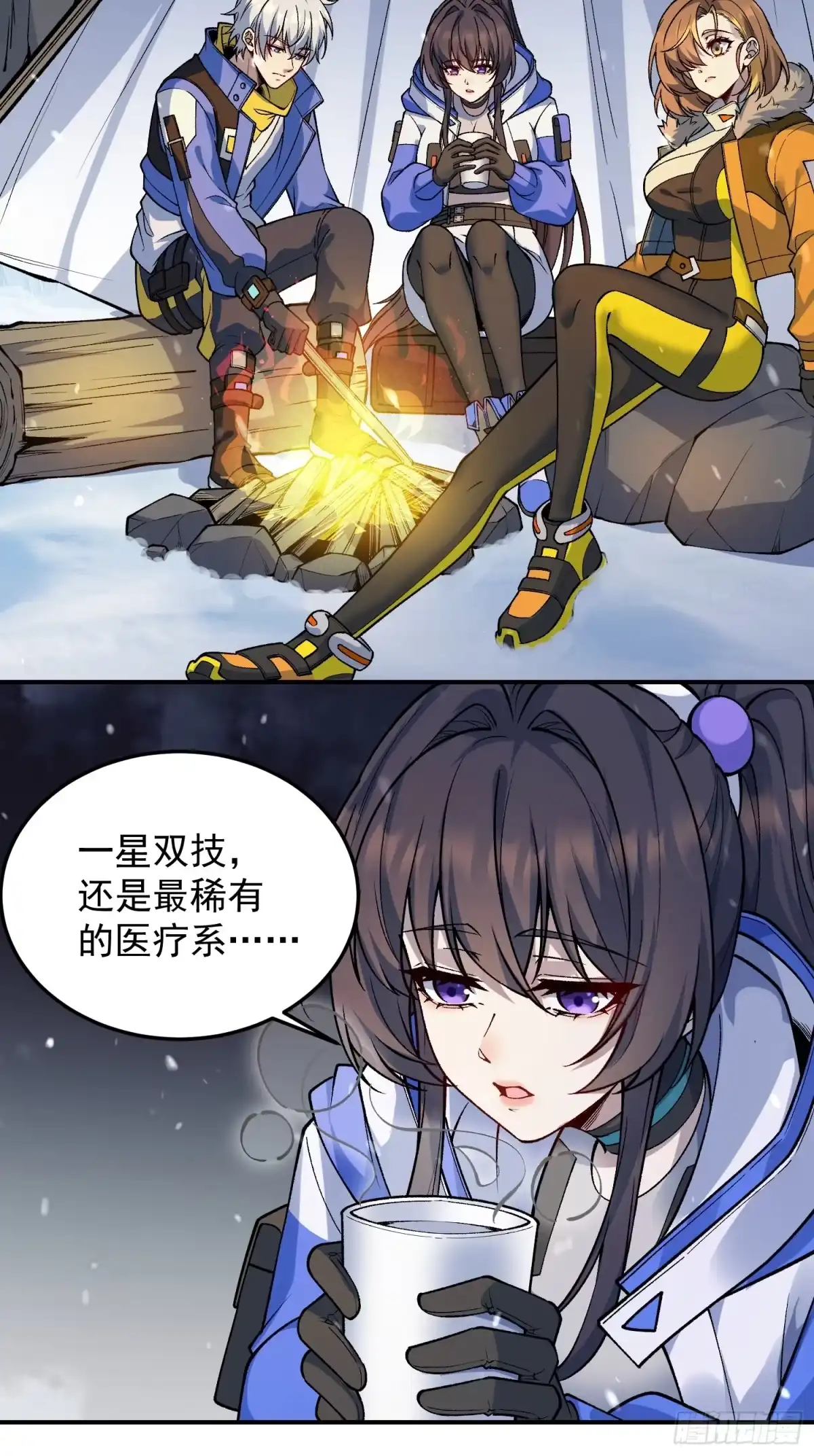 《星临（九星毒奶）》05 成神之路？ 第27页