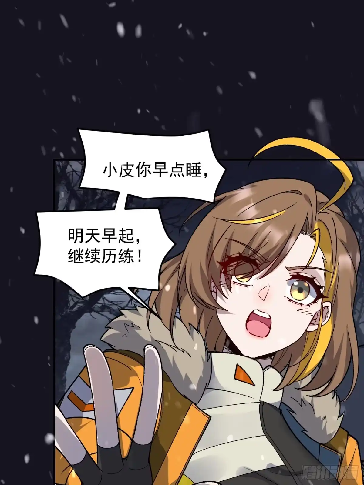 《星临（九星毒奶）》05 成神之路？ 第53页