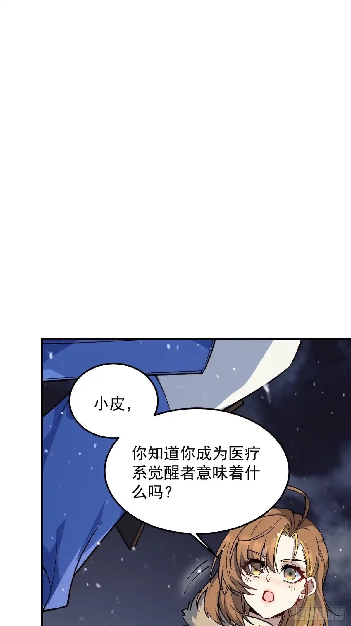 《星临（九星毒奶）》05 成神之路？ 第29页