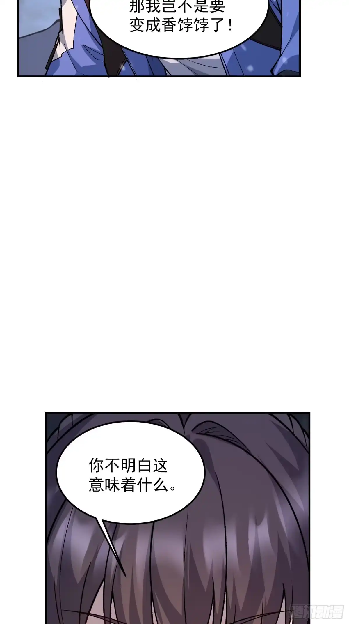 《星临（九星毒奶）》05 成神之路？ 第34页