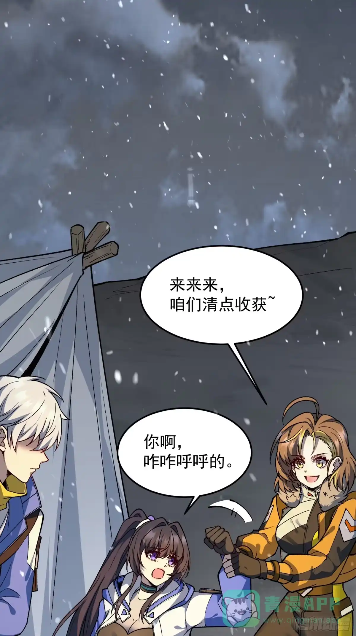 《星临（九星毒奶）》05 成神之路？ 第51页