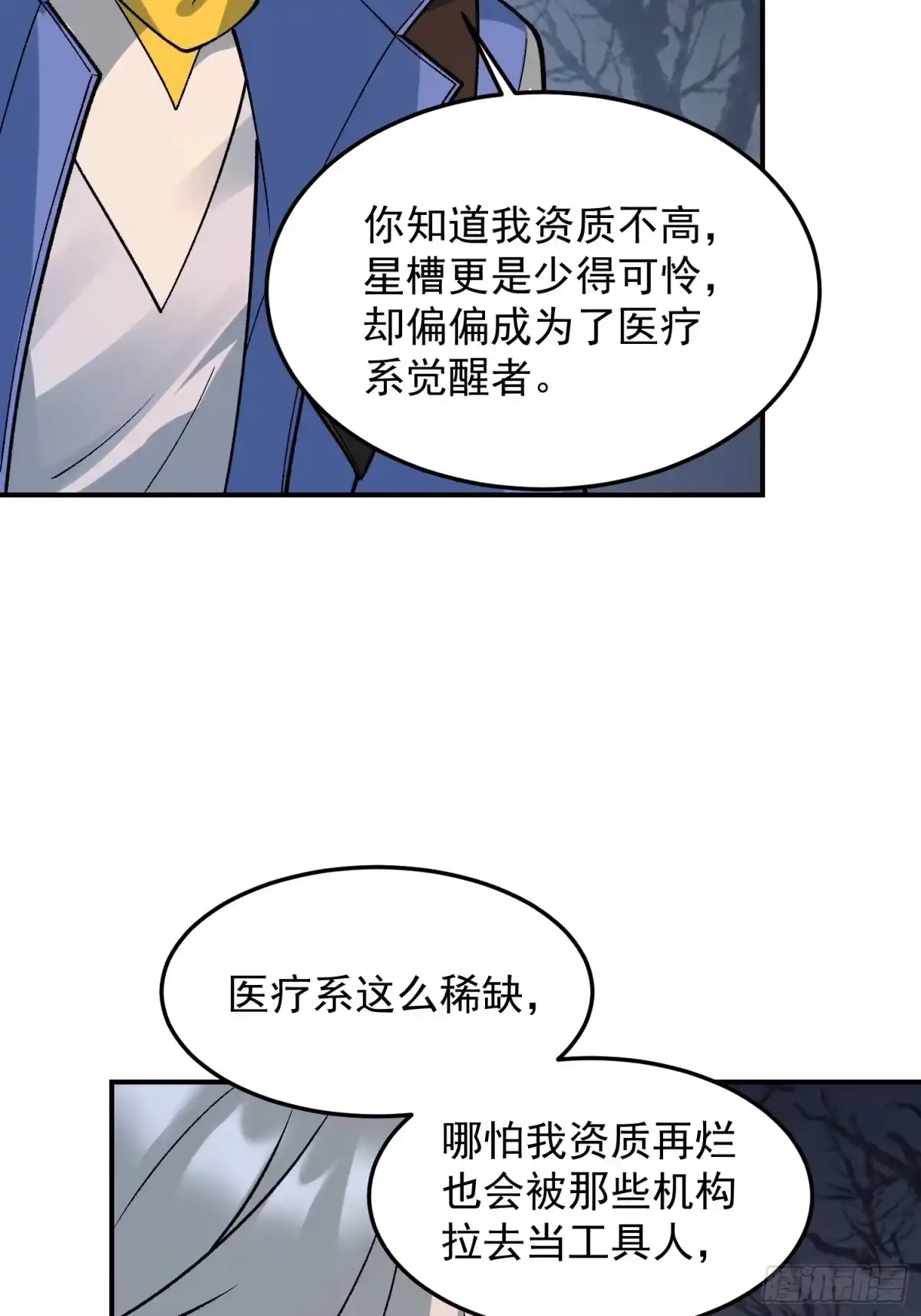 《星临（九星毒奶）》05 成神之路？ 第40页
