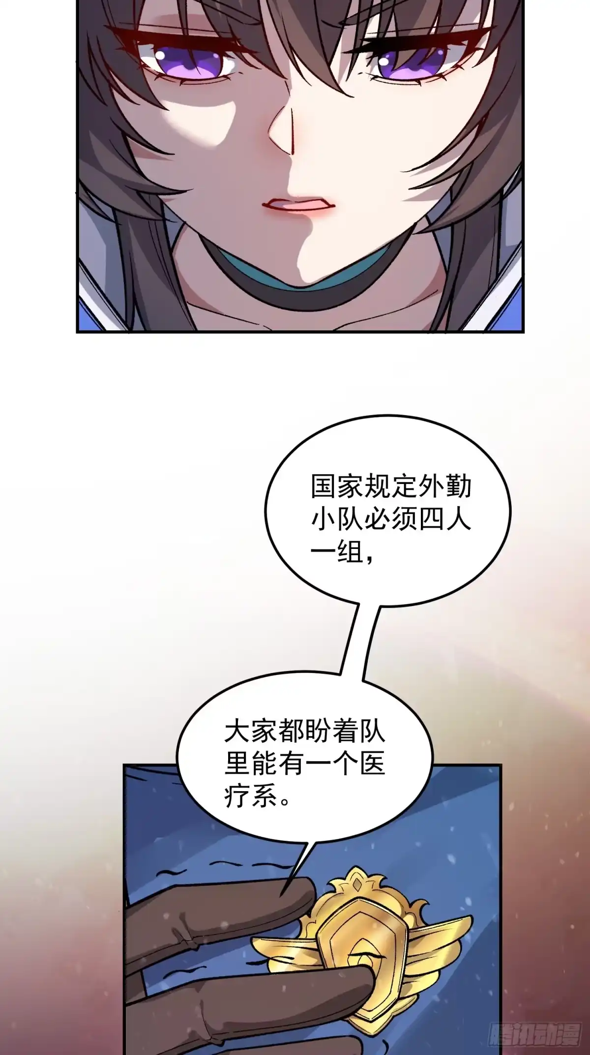 《星临（九星毒奶）》05 成神之路？ 第35页