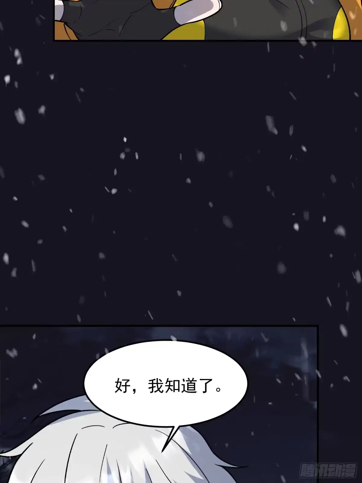 《星临（九星毒奶）》05 成神之路？ 第54页
