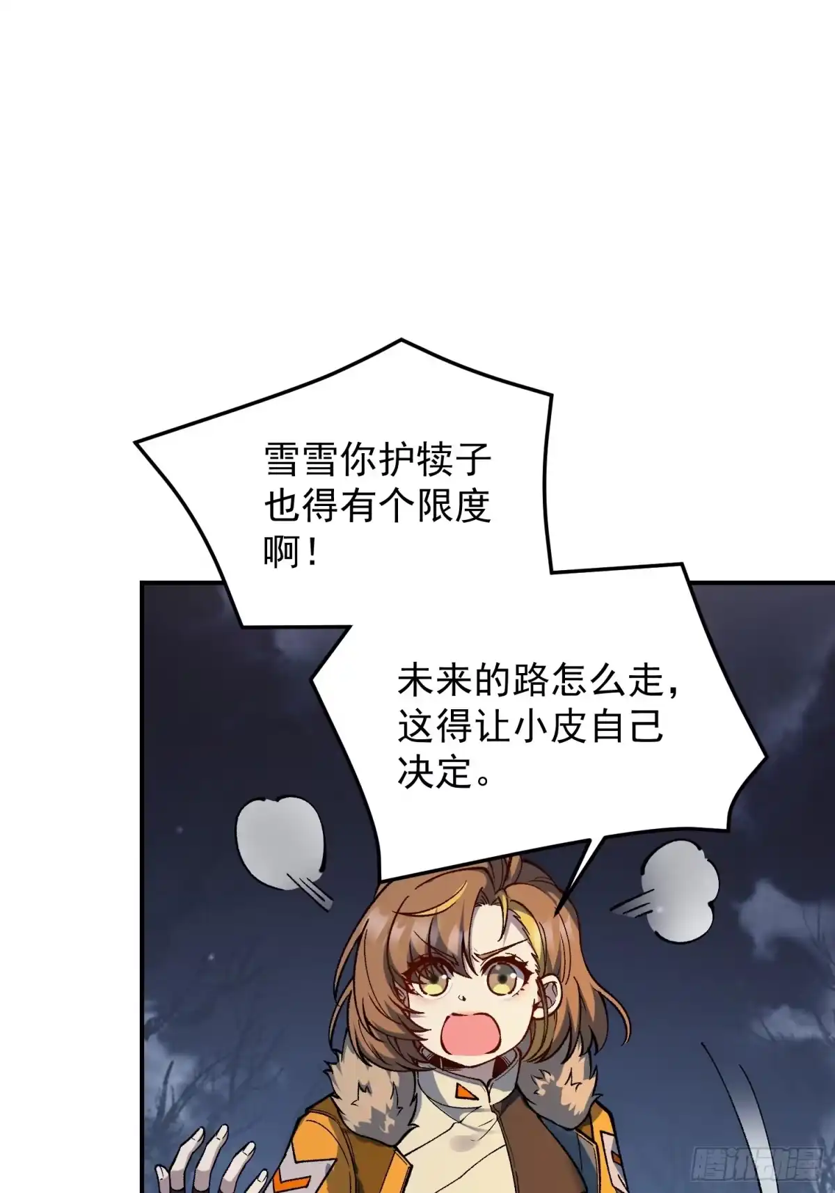 《星临（九星毒奶）》05 成神之路？ 第45页