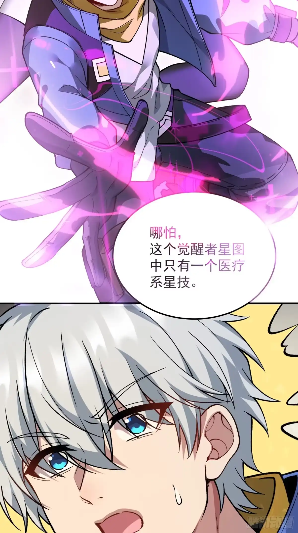 《星临（九星毒奶）》05 成神之路？ 第37页