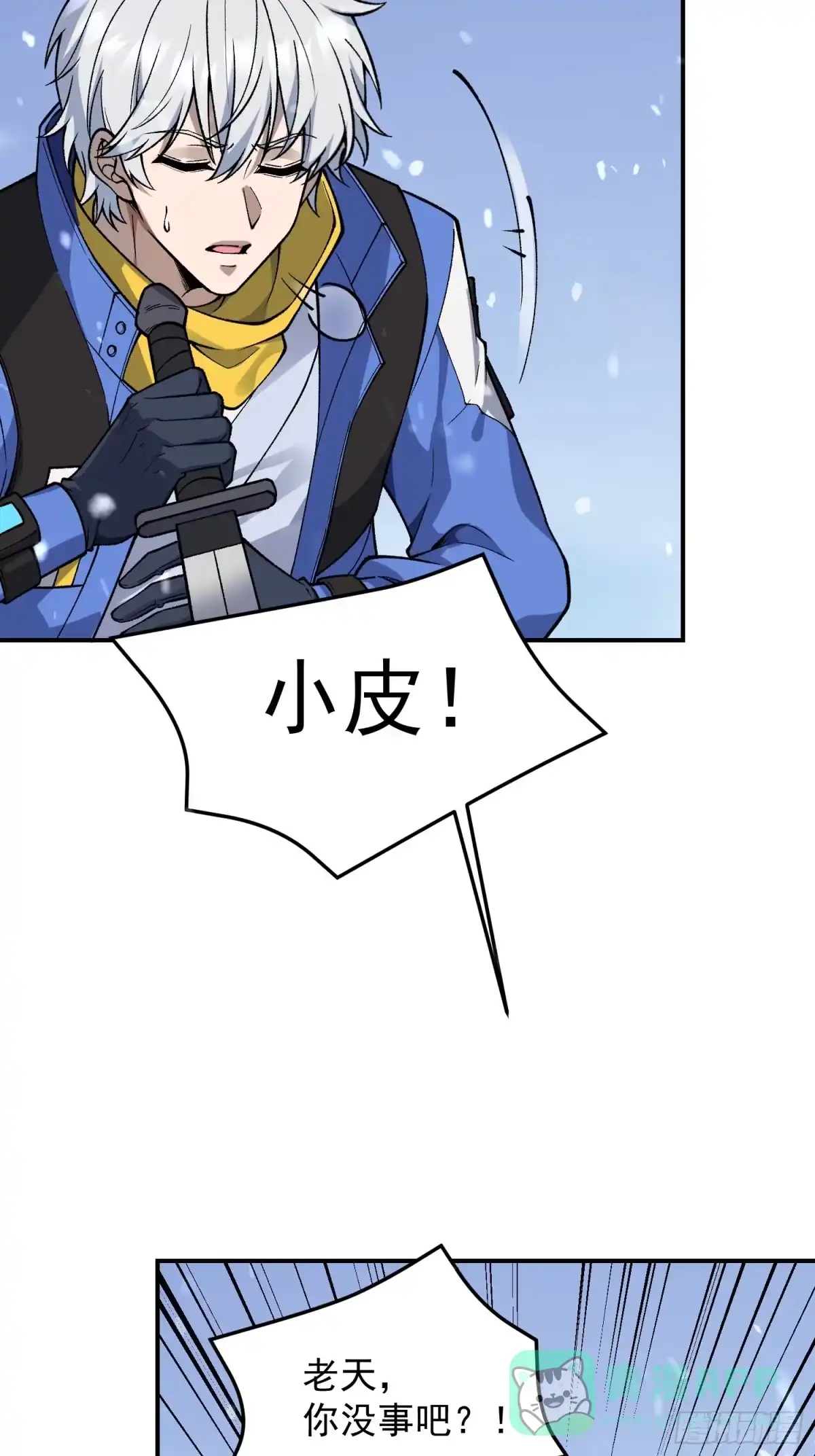 《星临（九星毒奶）》05 成神之路？ 第16页