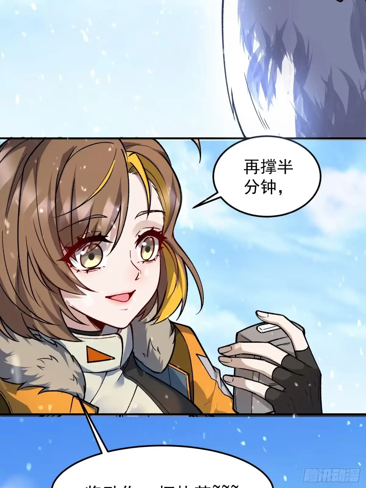 《星临（九星毒奶）》05 成神之路？ 第63页