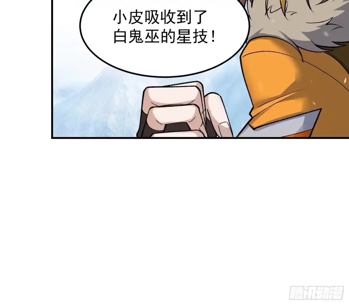 《星临（九星毒奶）》05 成神之路？ 第8页