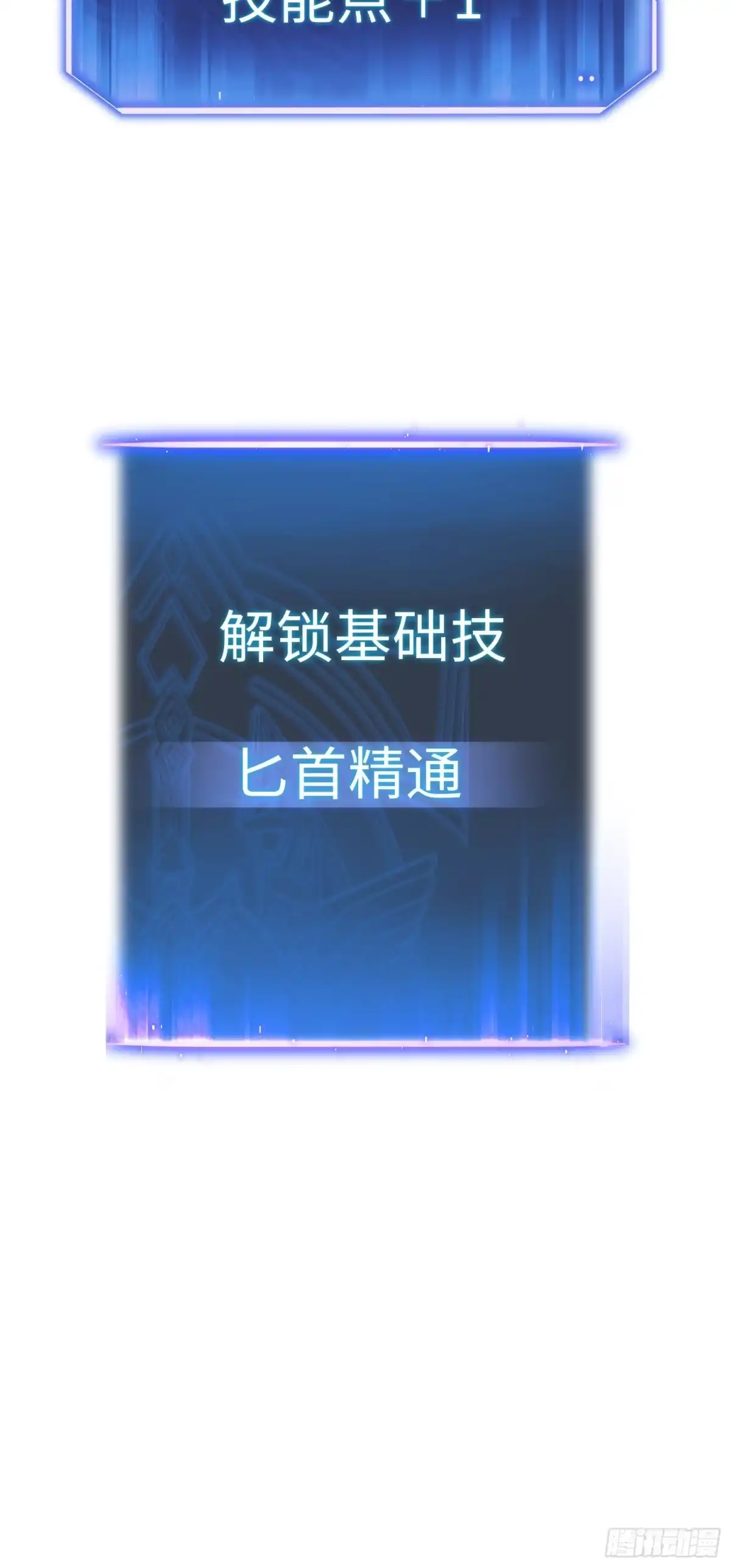 《星临（九星毒奶）》05 成神之路？ 第10页
