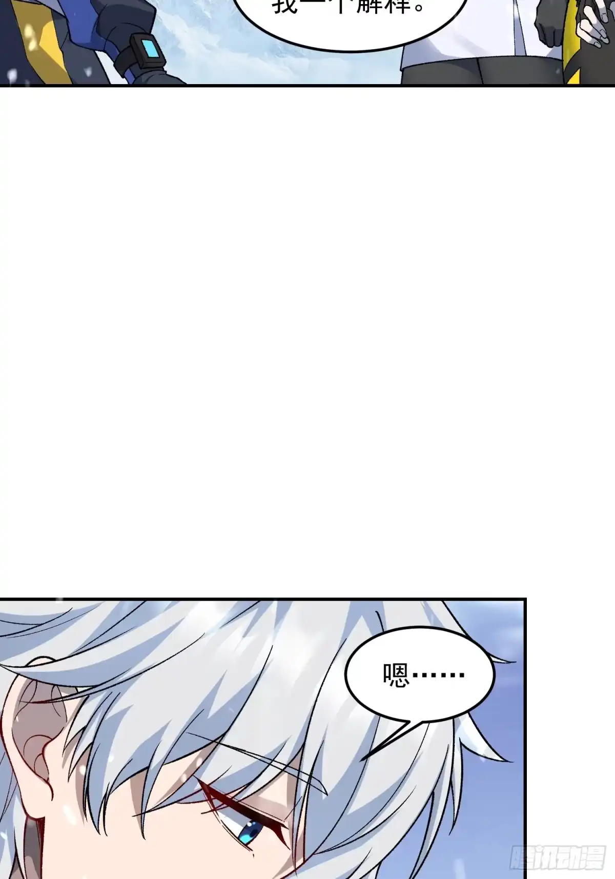 《星临（九星毒奶）》05 成神之路？ 第19页
