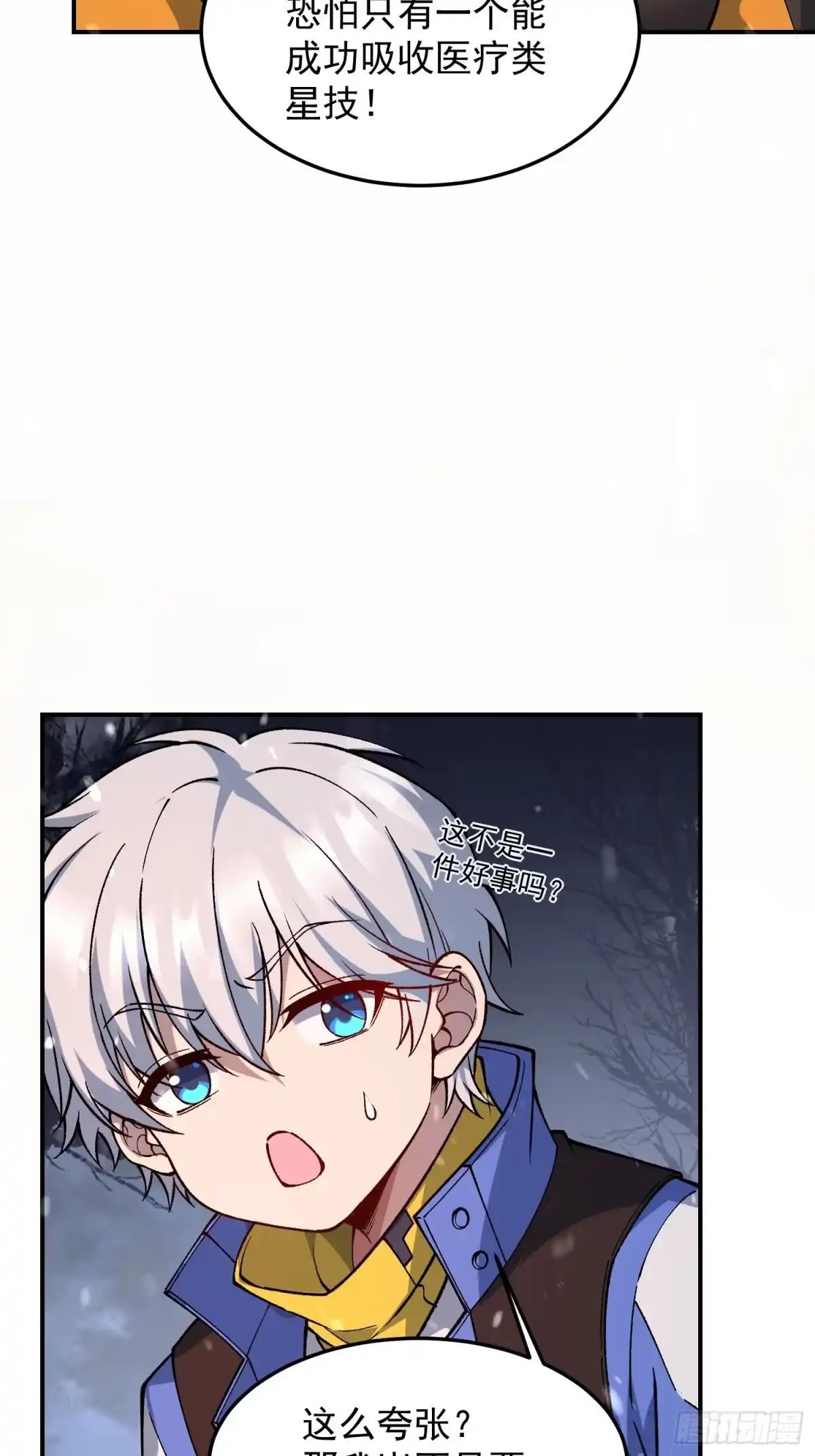 《星临（九星毒奶）》05 成神之路？ 第33页